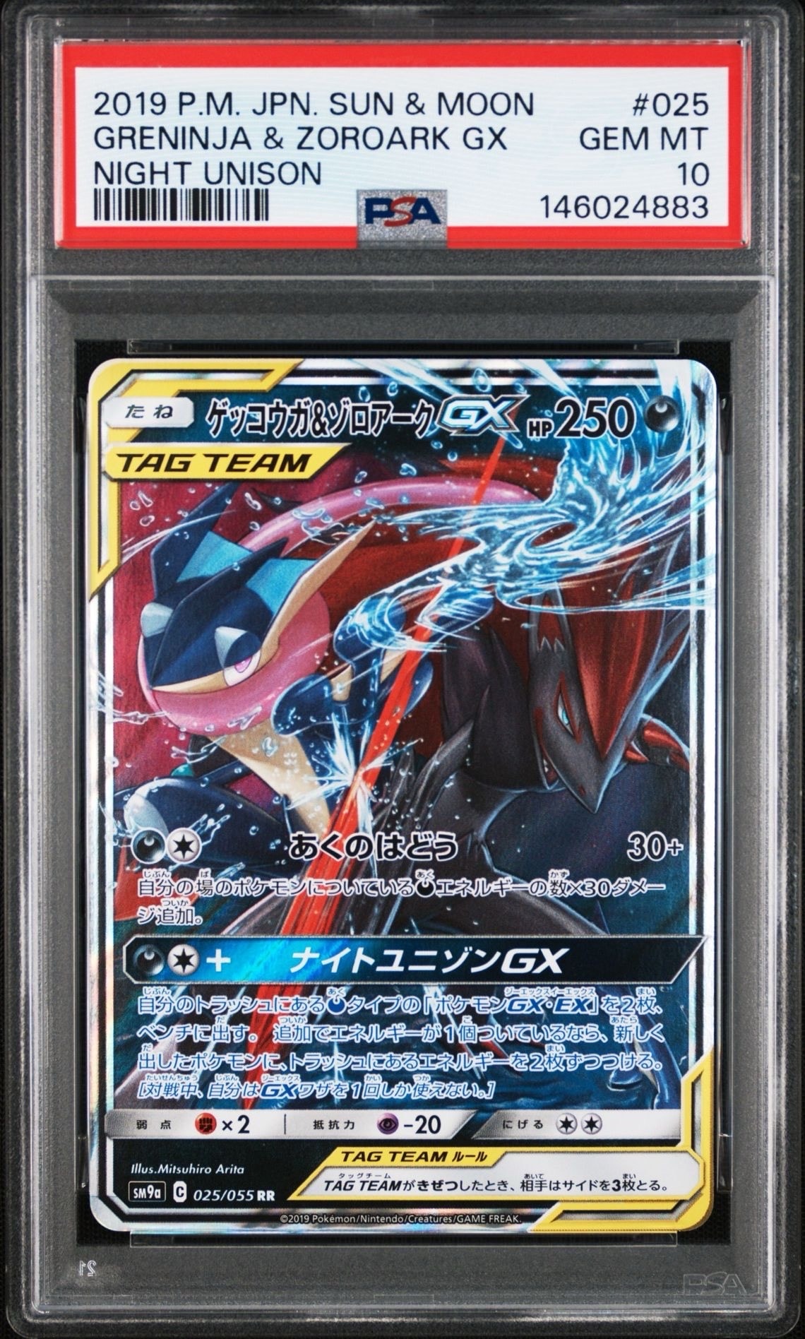 状態A】ゲッコウガ&ゾロアークGX RR [SM9a 025/055](強化拡張パック