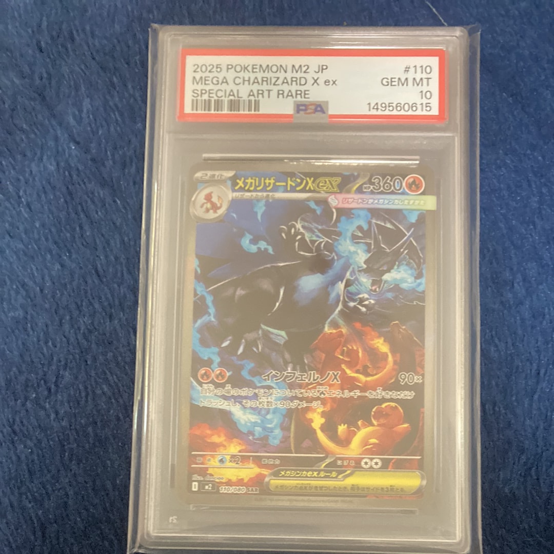 メガリザードンXex SAR [M2 110/080](拡張パック「インフェルノX」)