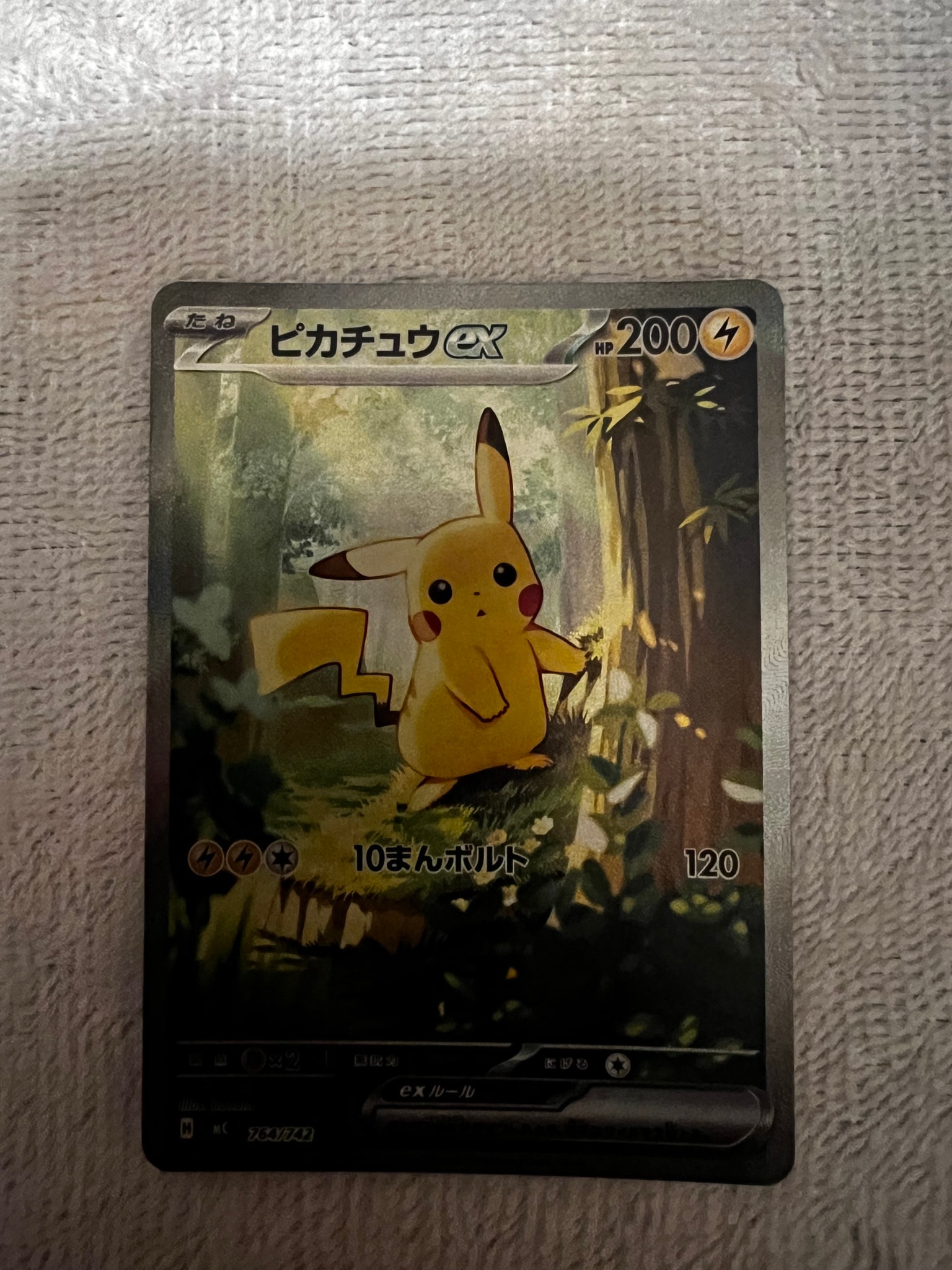 ピカチュウex SAR仕様 [MC 764/742](スタートデッキ100「バトルコレクション」)