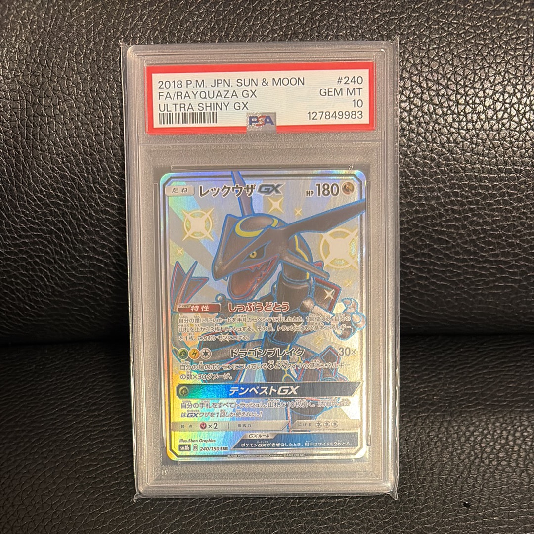 PSA レックウザ SSR ウルトラシャイニー ポケモンカード SA PSA10 ポケモンカード レックウザGX SSR 240/150 GXウルトラシャイニー