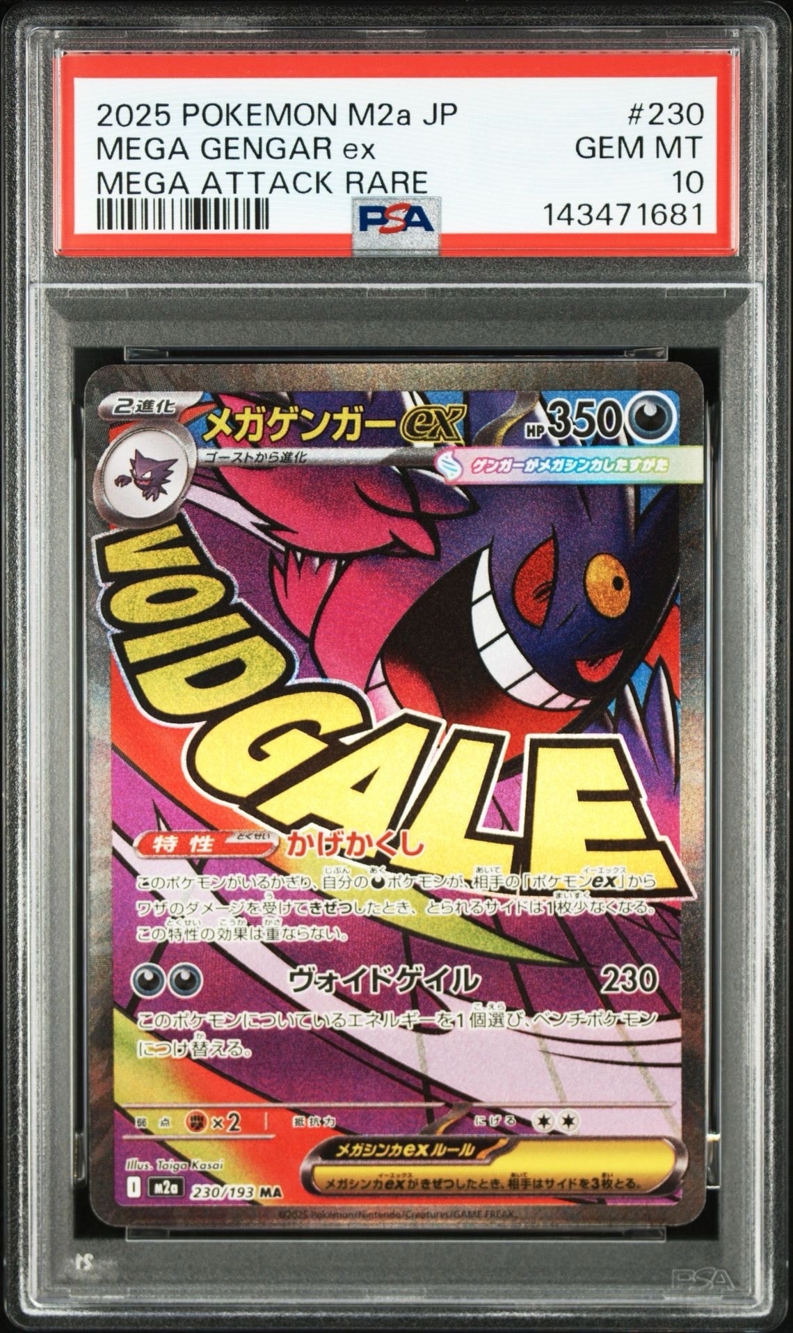 PSA10】メガリザードンXex MA :中国語箔押しエラー [M2a 223/193](ハイ