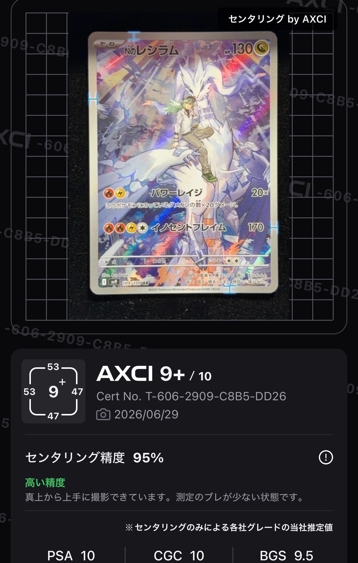 PSA10】Nのレシラム AR [SV9 109/100](拡張パック「バトルパートナーズ