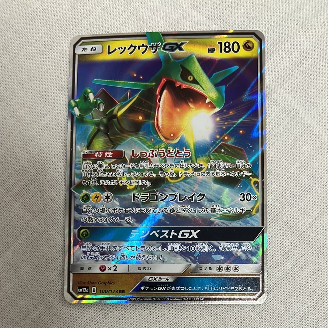 【PSA10】レックウザGX RR タッグオールスターズ PSA10】レックウザGX RR [SM12a 100/173](ハイクラスパック「TAG TEAM