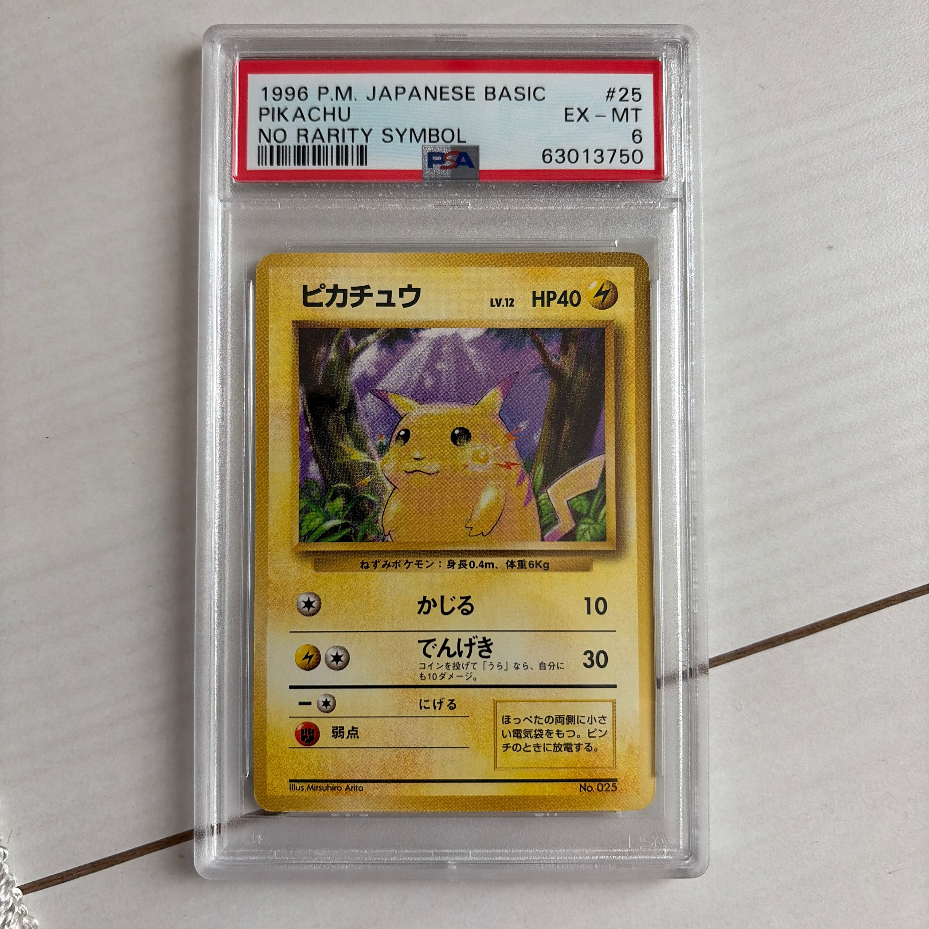 ポケモンカード　ピカチュウ 第1弾拡張パック ピカチュウ | ポケモンカードe 第1弾基本拡張パック(016/128)