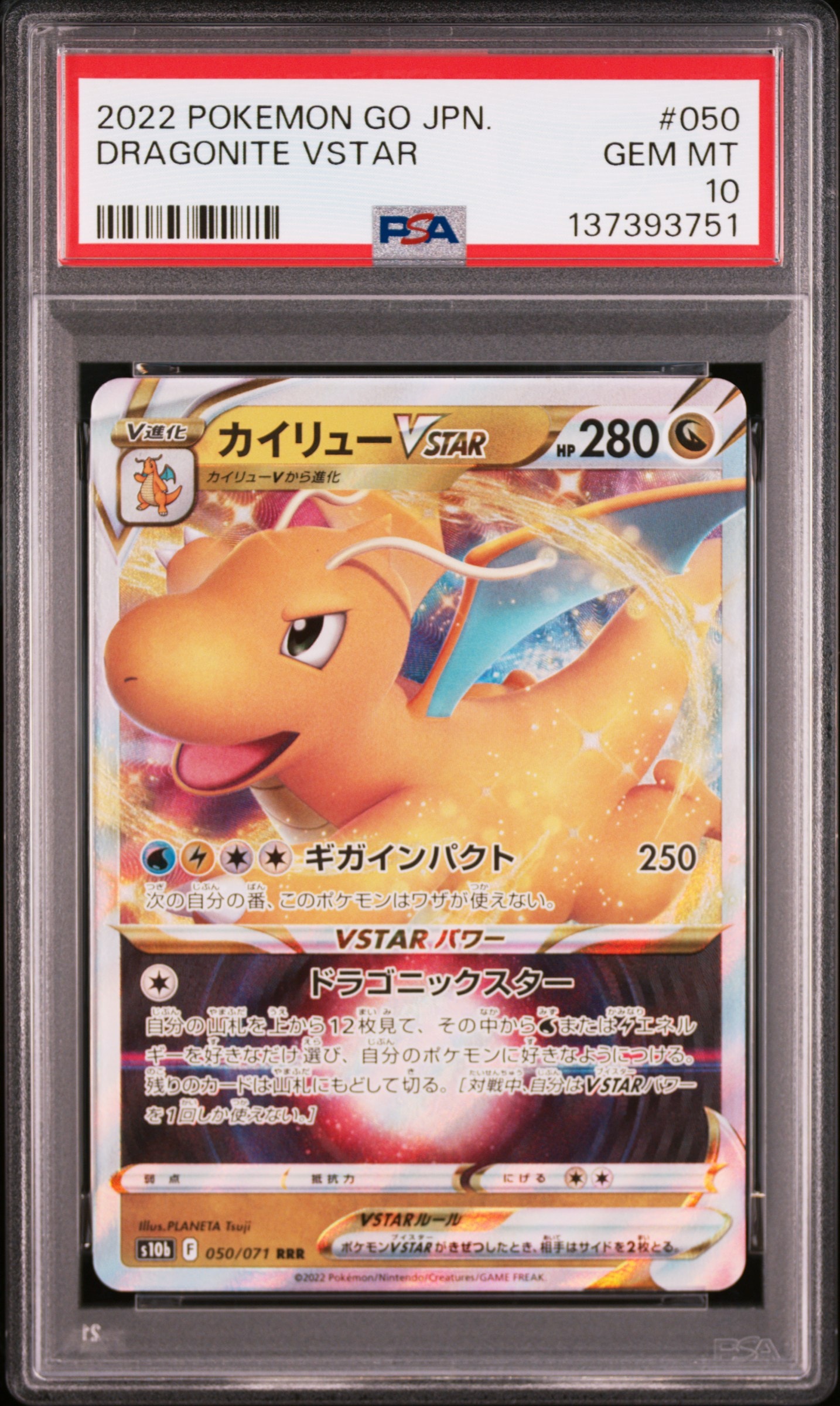 カイリューVSTAR RRR[s10b 050/071](強化拡張パック「Pokemon GO」)