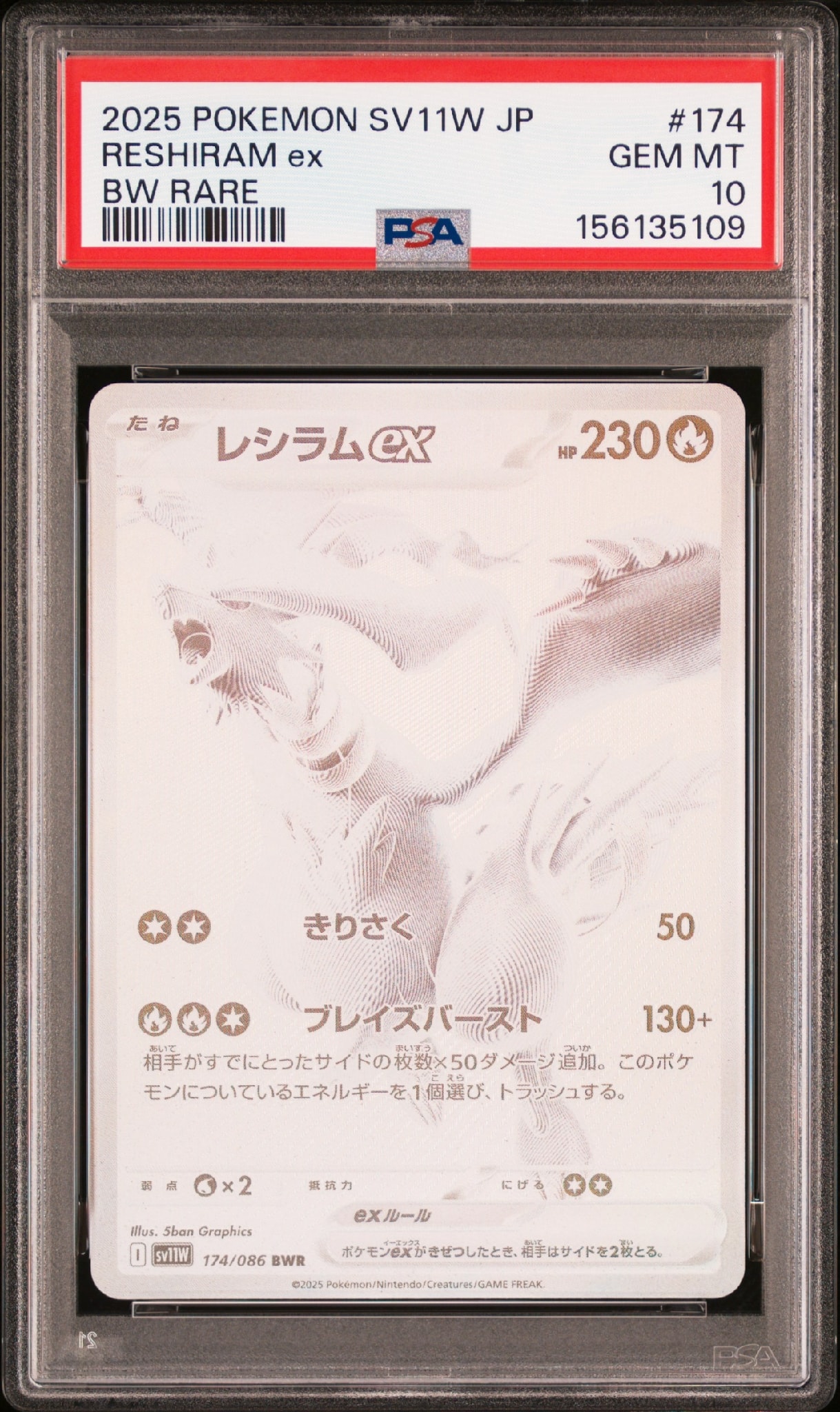 PSA10】レシラムex BWR [SV11W 174/086](拡張パック「ホワイトフレア