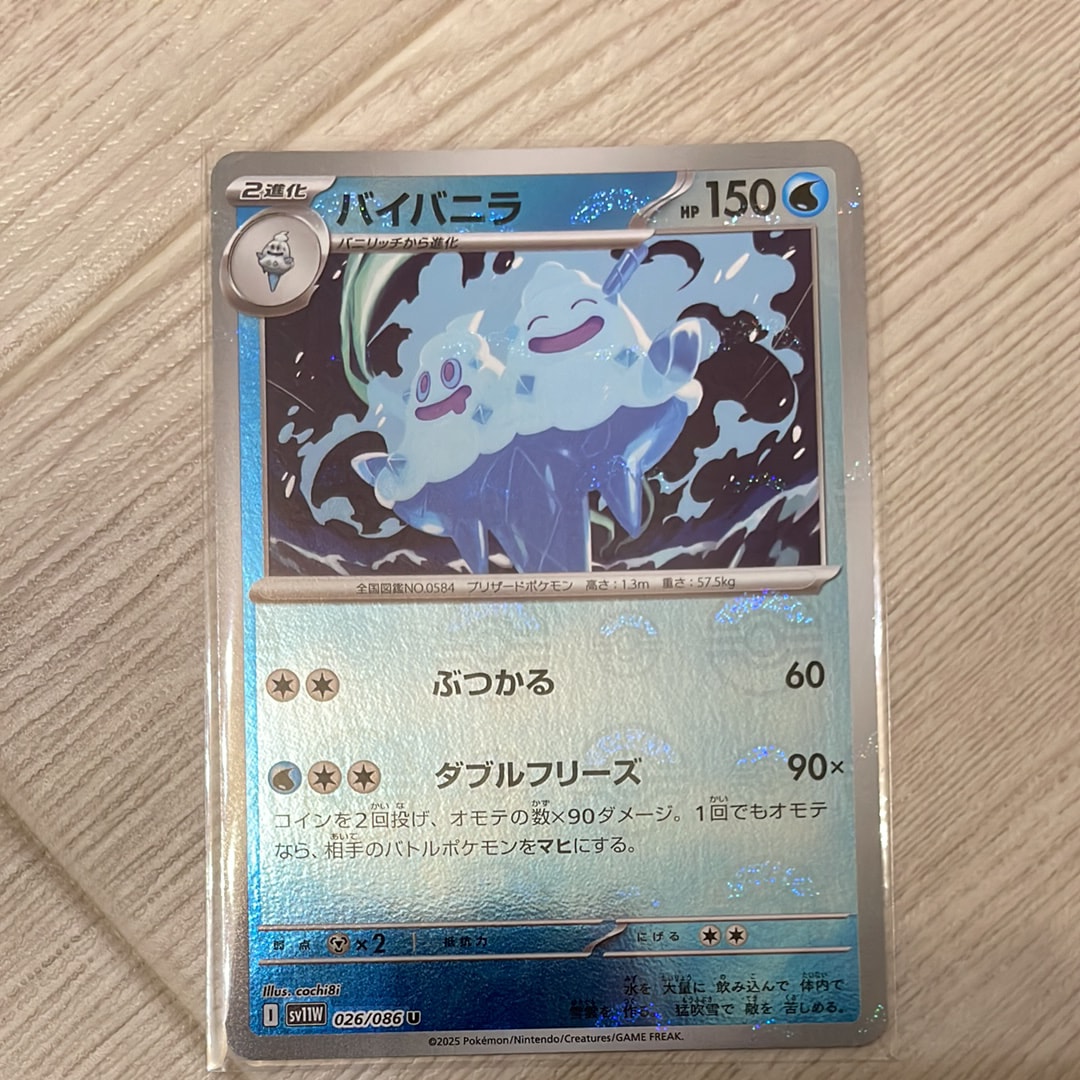 バイバニラ U :モンスターボールミラー [SV11W 026/086](拡張パック「ホワイトフレア」)