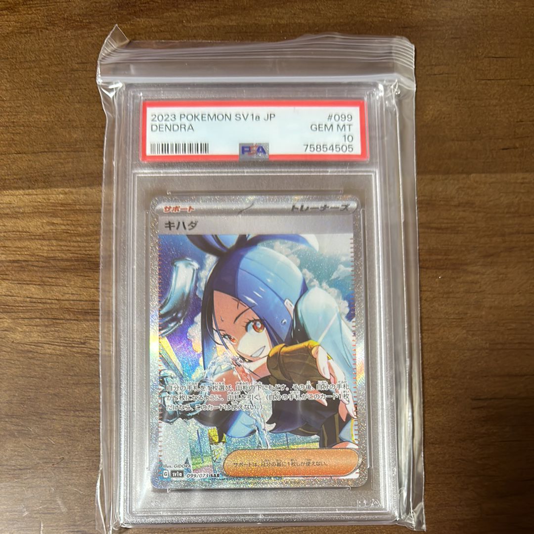 キハダ SAR[SV1a 099/073](スカーレット&バイオレット 拡張パック「トリプレットビート」)