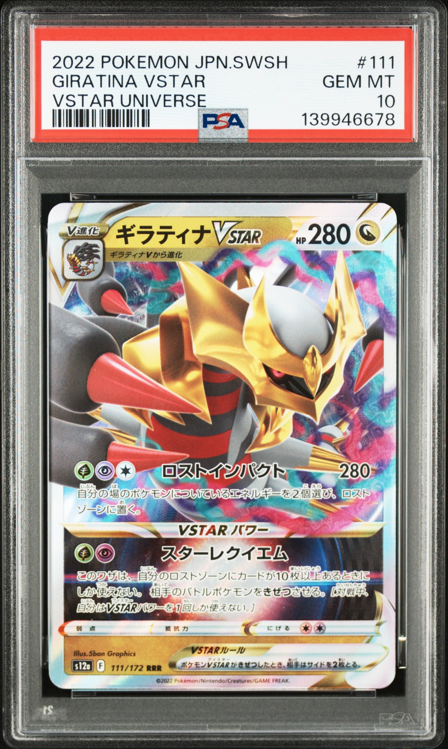 ギラティナVSTAR RRR [s12a 111/172](ハイクラスパック「VSTARユニバース」)