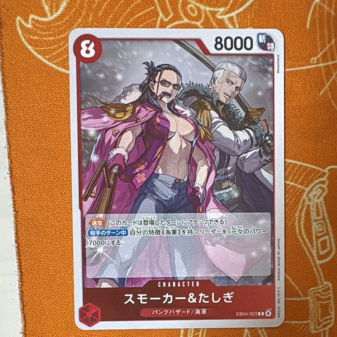 状態A】スモーカー&たしぎ R-SPC [EB04-003](エクストラブースター