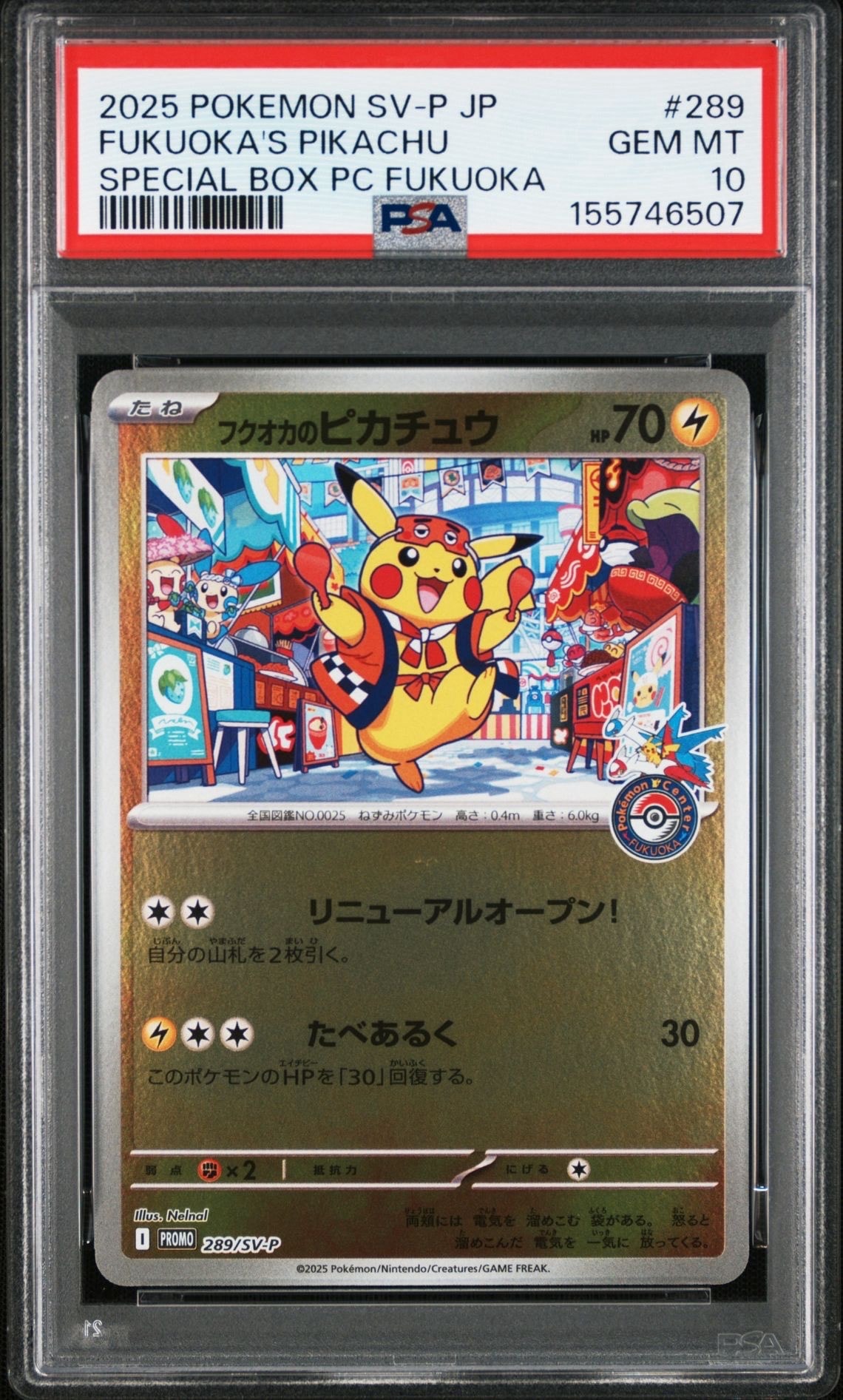 フクオカのピカチュウ P [SV-P 289](スペシャルBOX「ポケモンセンターフクオカ」)