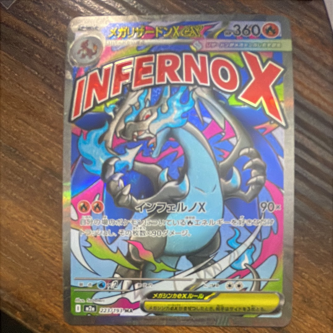 メガリザードンXex MA [M2a 223/193](ハイクラスパック「MEGAドリームex」)