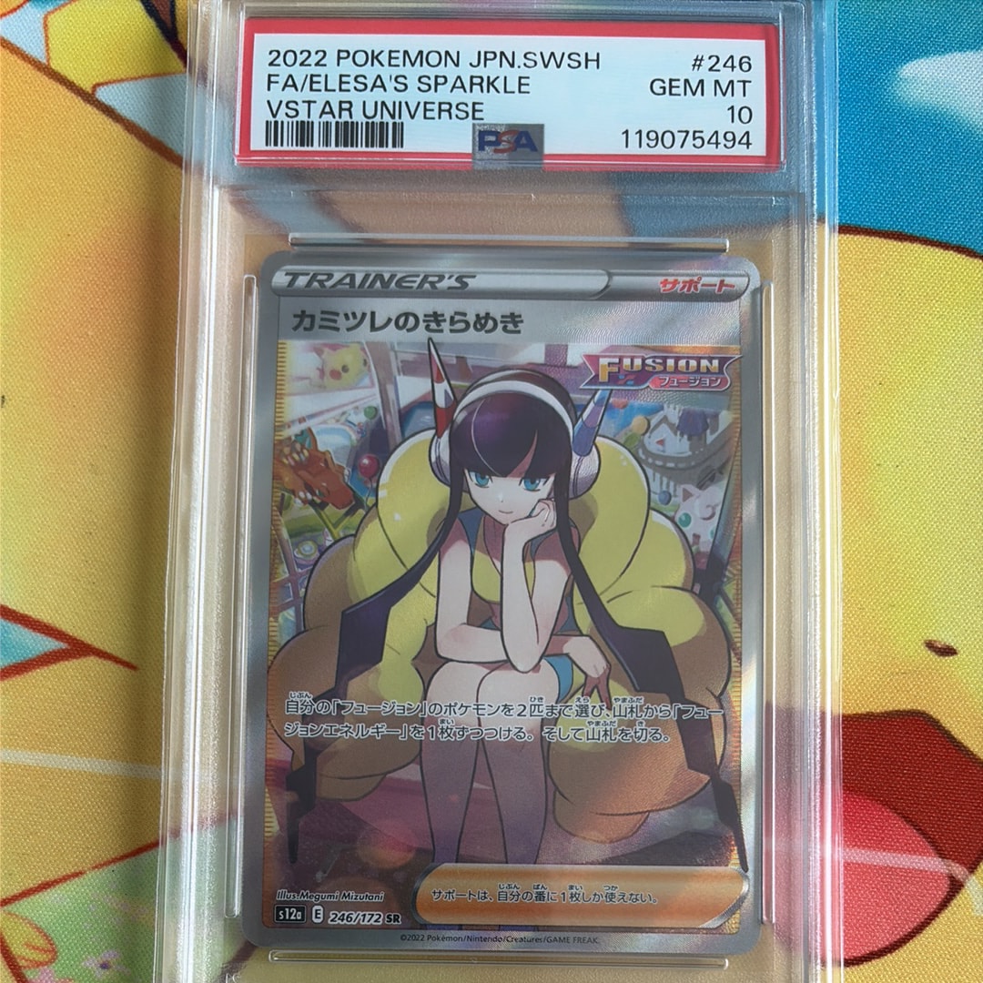 カミツレのきらめき SR[s12a 246/172](ハイクラスパック「VSTARユニバース」)