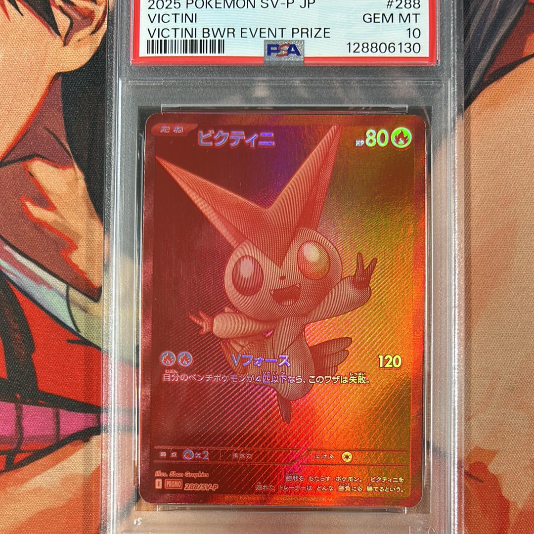 ビクティニ P [SV-P 288](プロモーションカード「ビクティニBWR争奪戦 上位賞 / おうちでブラックボルト・ホワイトフレア デッキ構築戦キャンペーン)