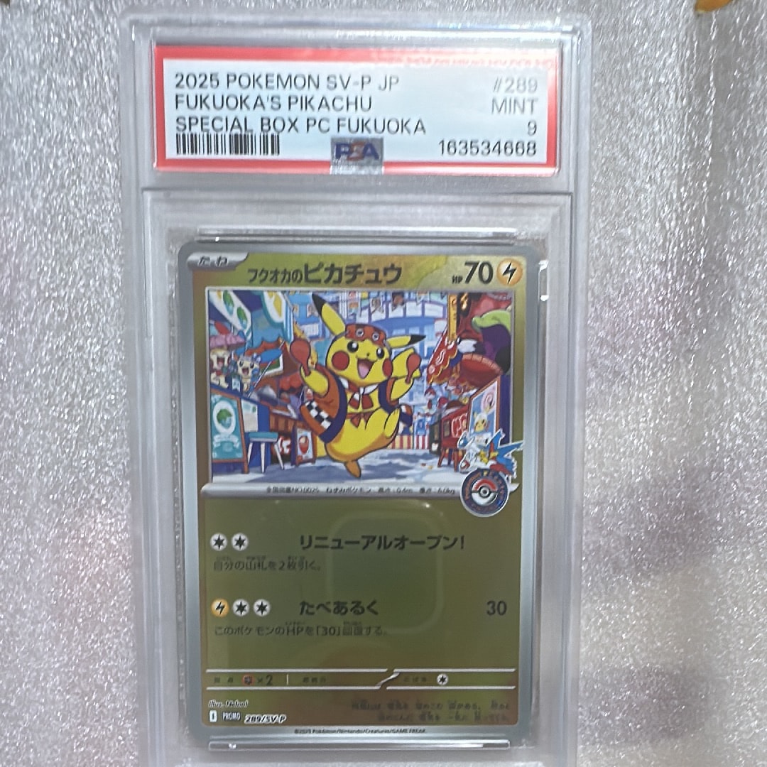 フクオカのピカチュウ P [SV-P 289](スペシャルBOX「ポケモンセンターフクオカ」)