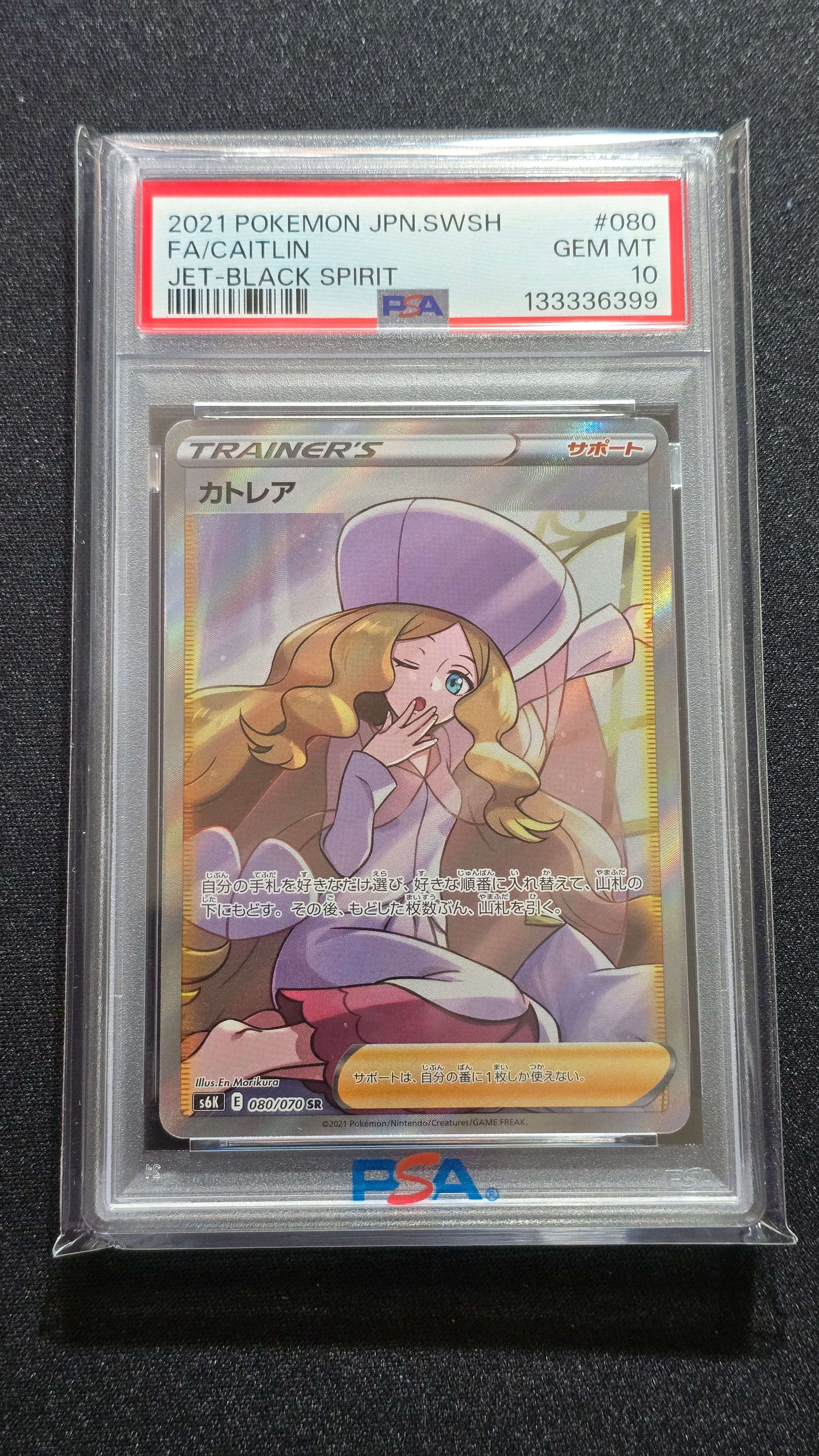PSA10】カトレア SR[S6K 080/070](拡張パック「漆黒のガイスト」) 1枚
