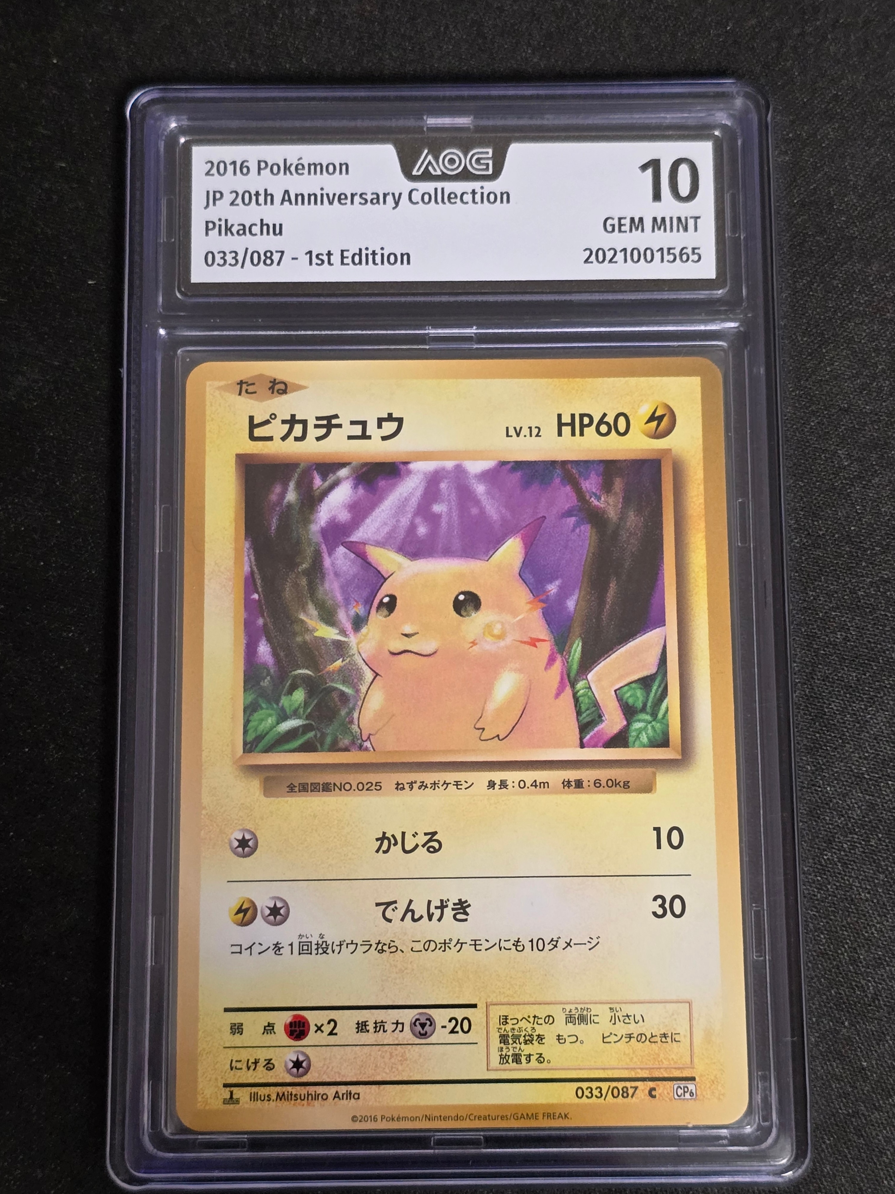 PSA10】ピカチュウ C :1ED [CP6 033/087](コンセプトパック