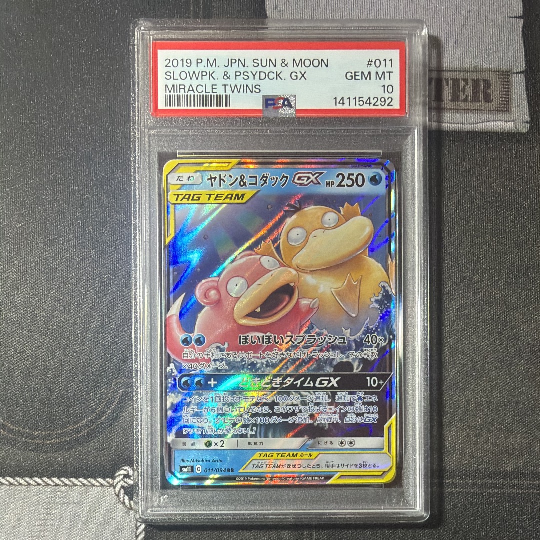 ヤドン&コダックGX RR [SM11 011/094](拡張パック「ミラクルツイン」)