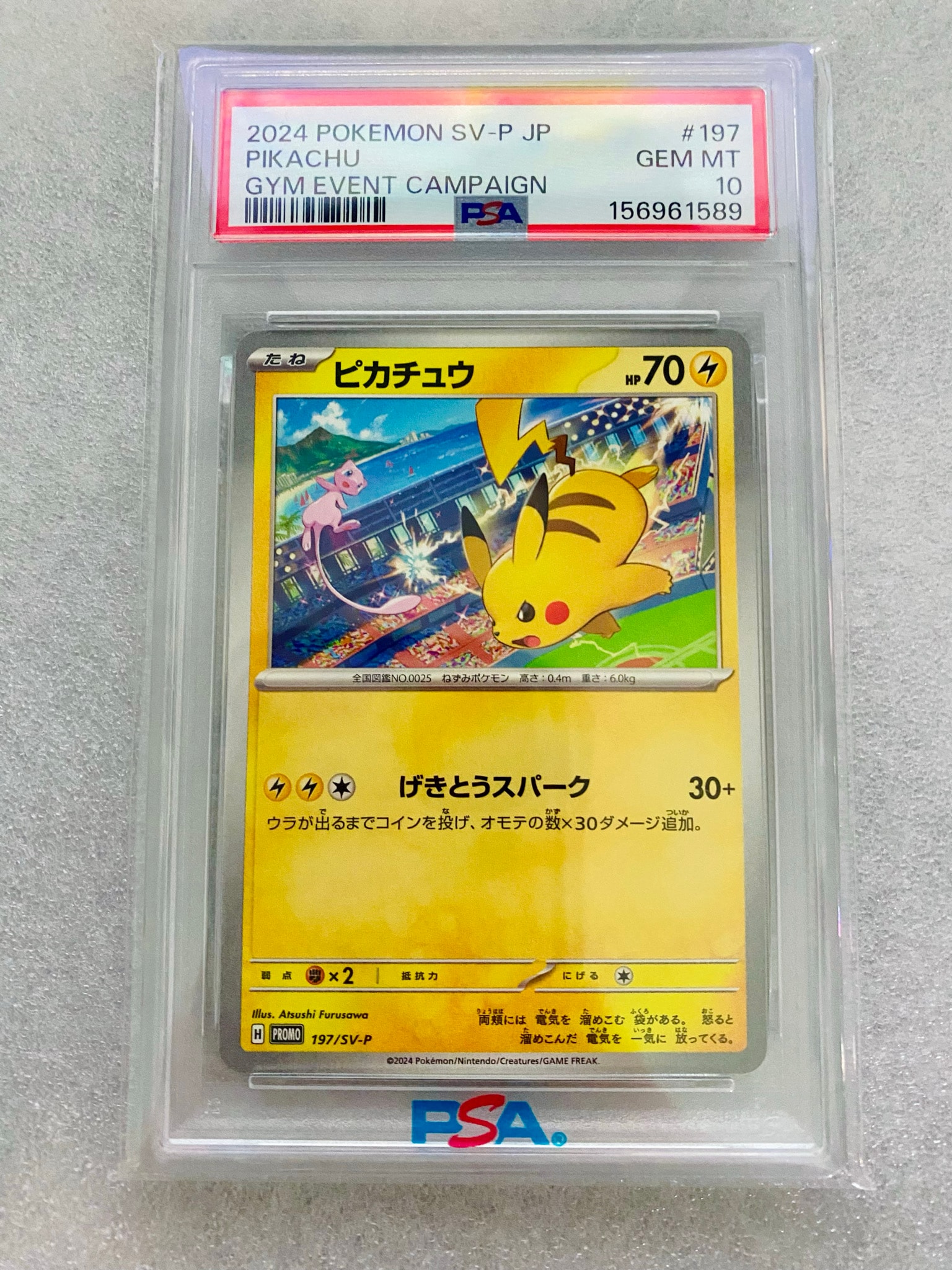 PSA10】ピカチュウ P [SV-P 197](プロモーションカード「WCS2024 開催