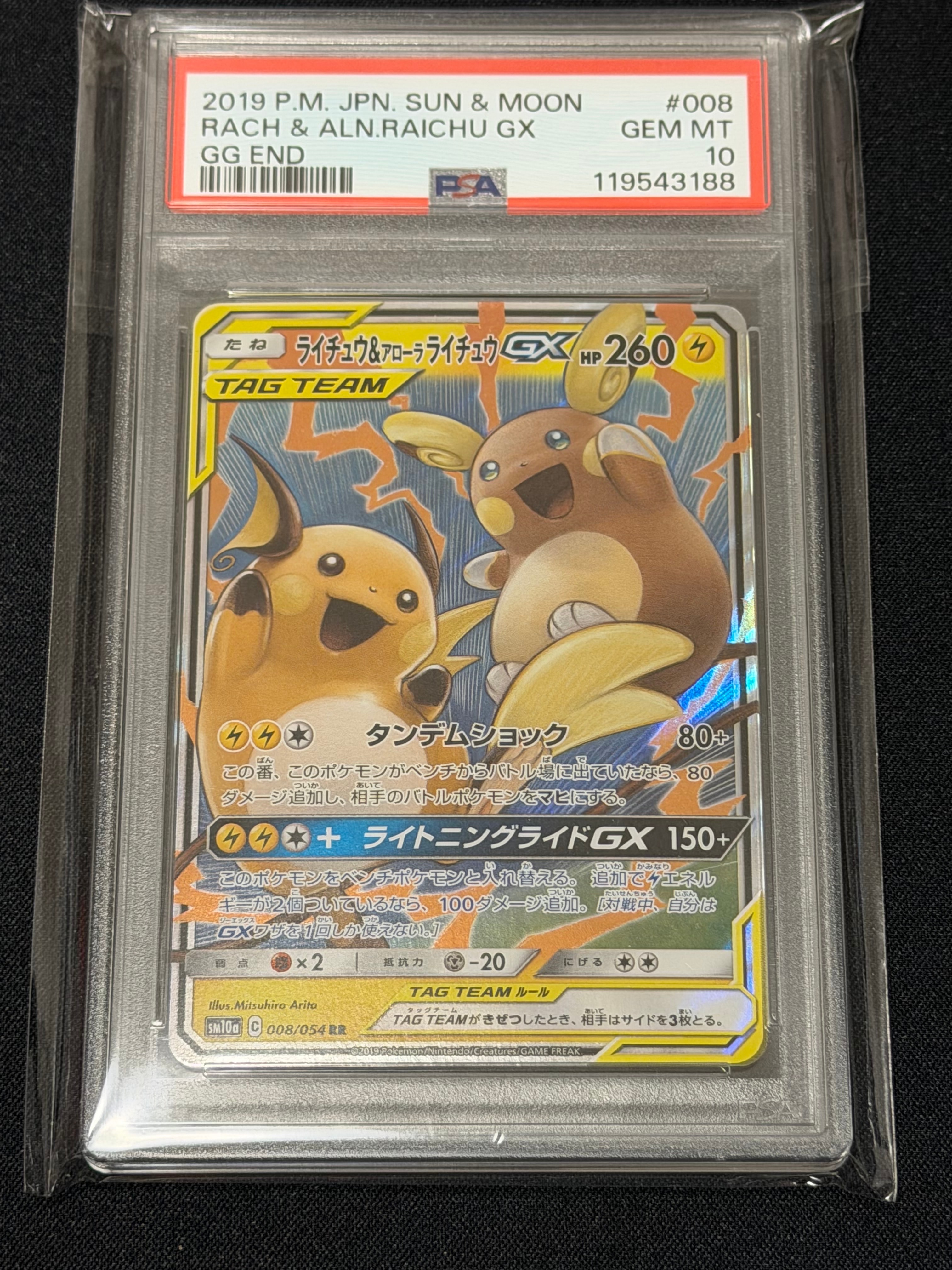 ライチュウ&アローラライチュウGX RR [SM10a 008/054](強化拡張パック「ジージーエンド」)