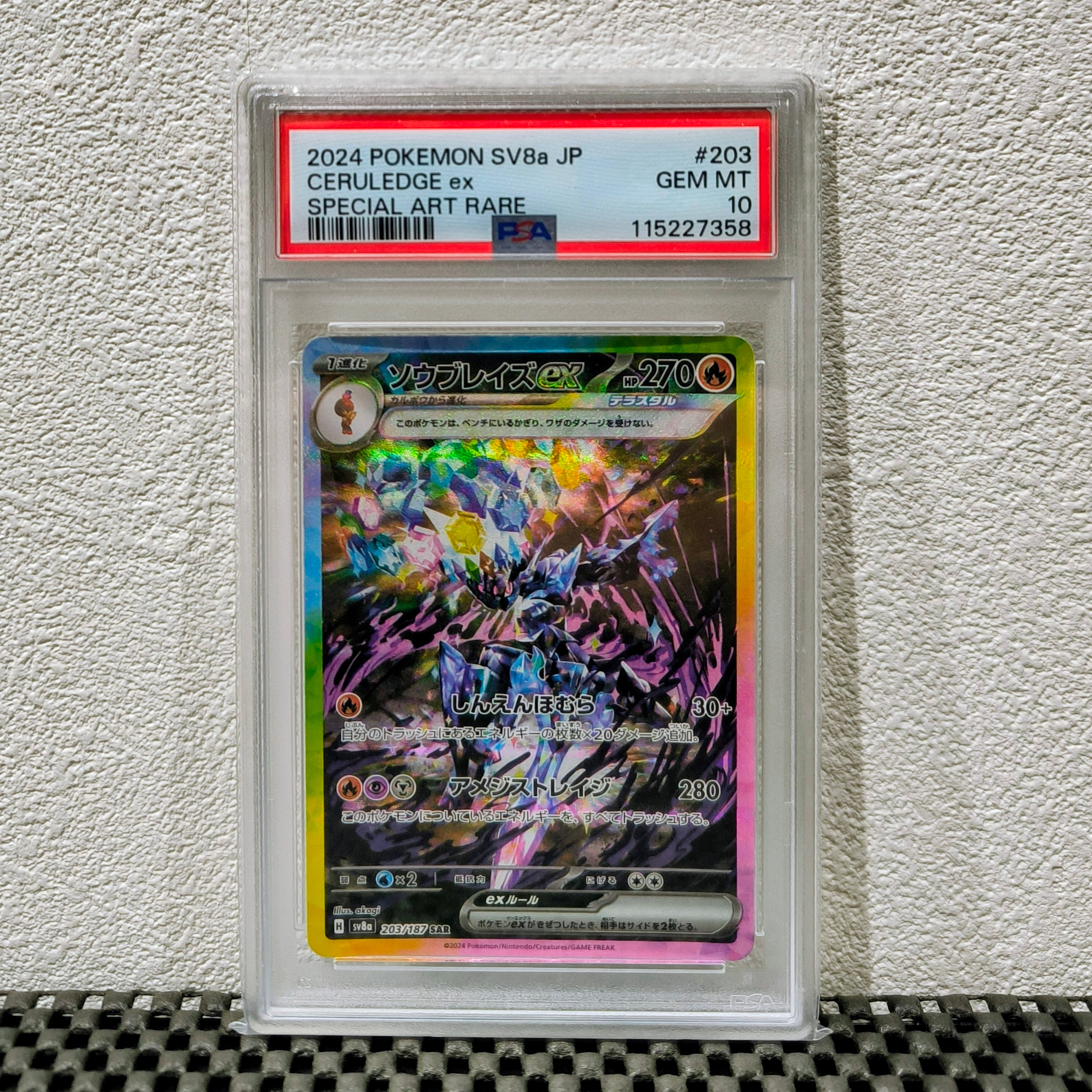 ソウブレイズex SAR [SV8a 203/187](ハイクラスパック「テラスタルフェスex」)