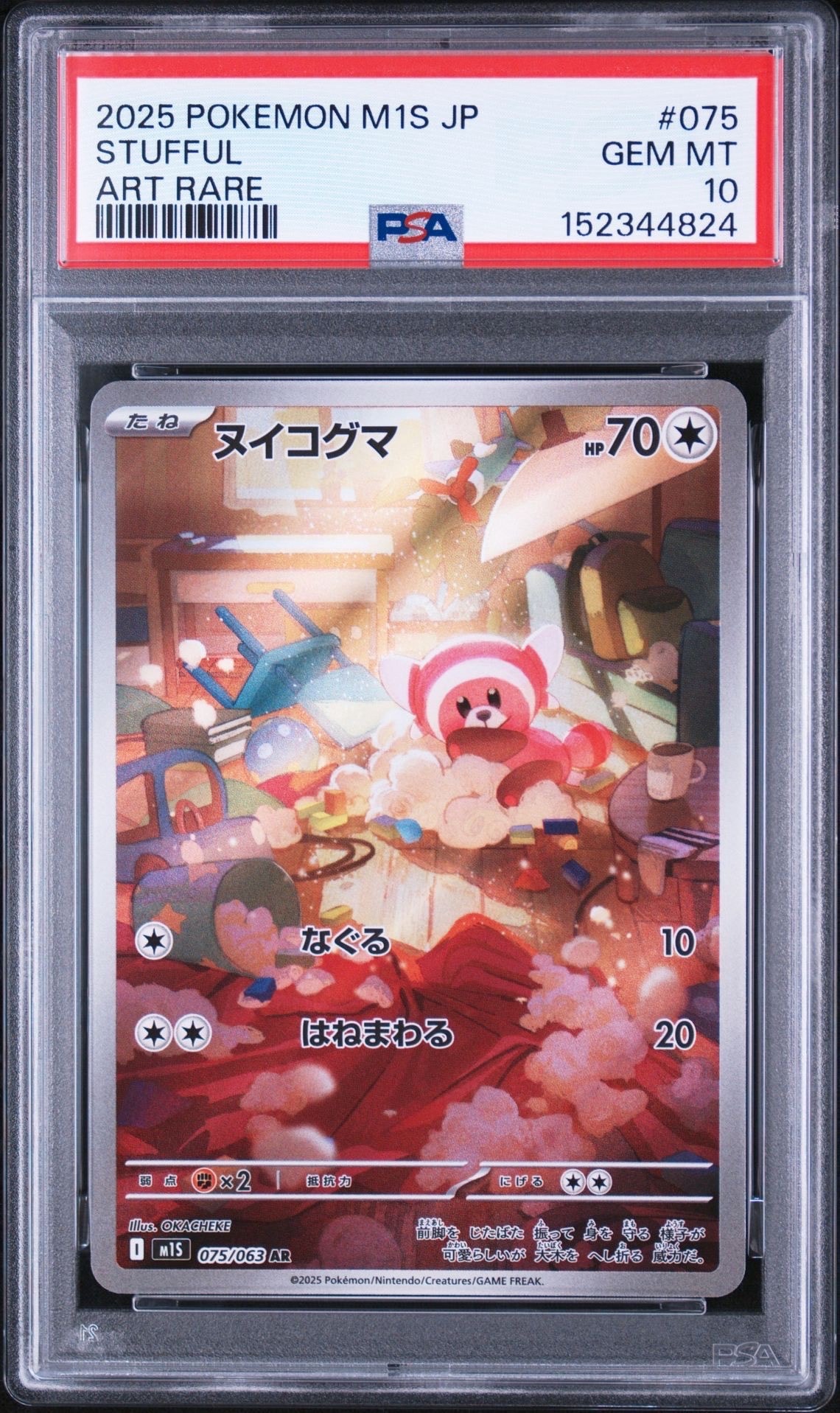 ヌイコグマ AR [M1S 075/063](拡張パック「メガシンフォニア」)