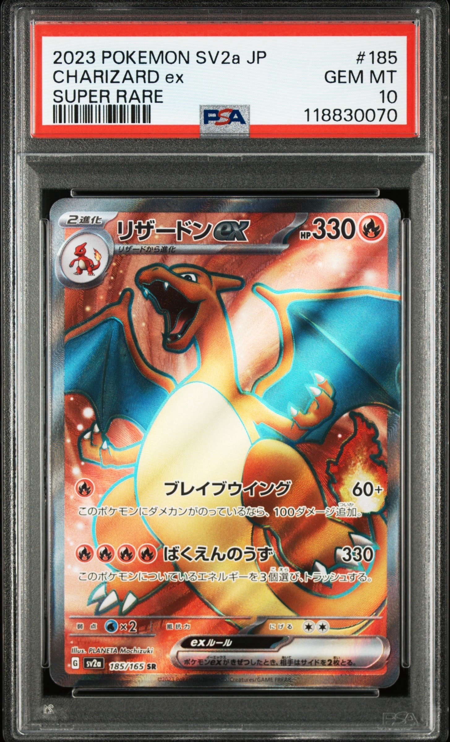 リザードンex SR[SV2a 185/165](強化拡張パック「ポケモンカード151」)