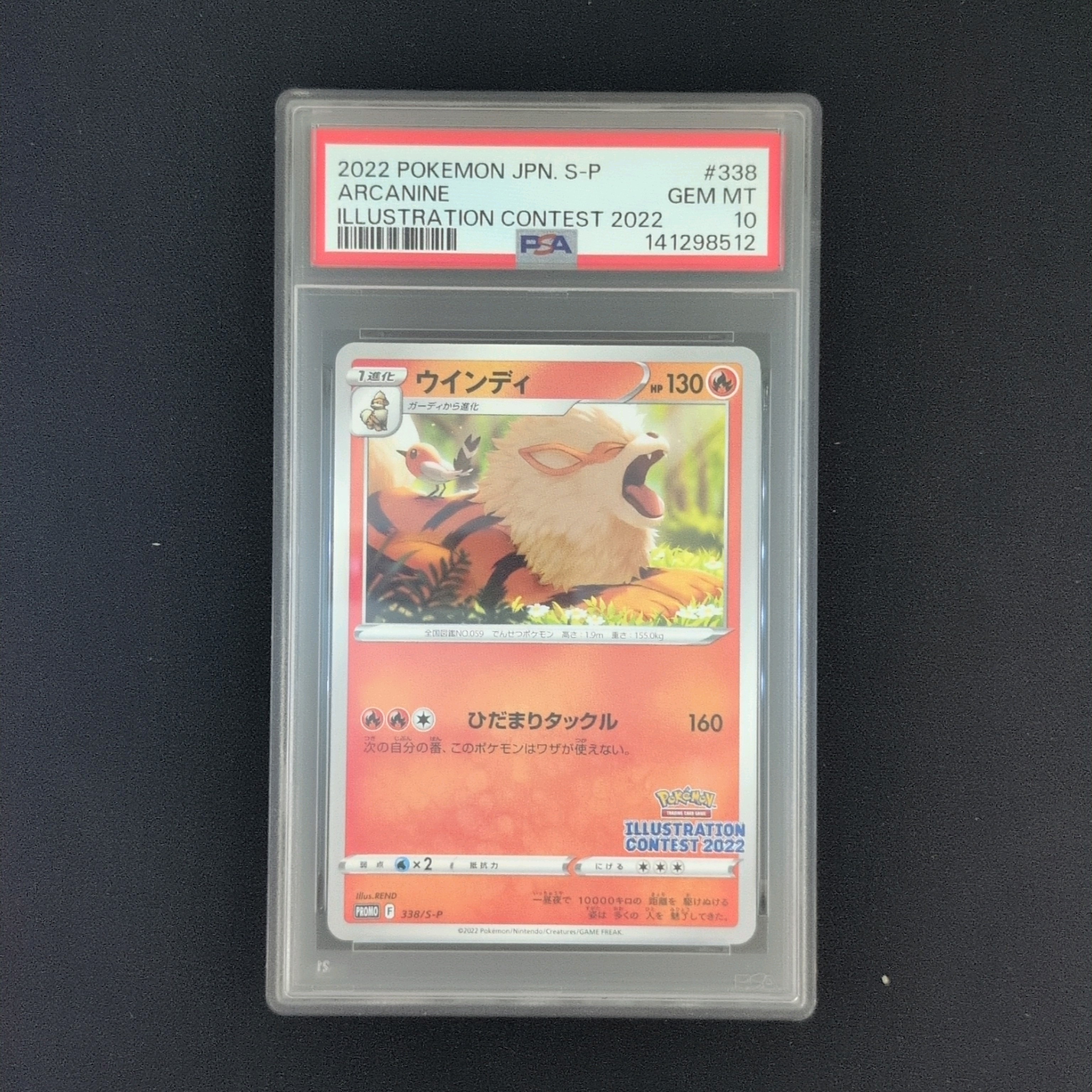 ウインディ プロモ[PROMO338 S-P](プロモーションカード「ポケモンセンター・ポケモンストア・ポケモンセンターオンライン2000円以上購入特典」)