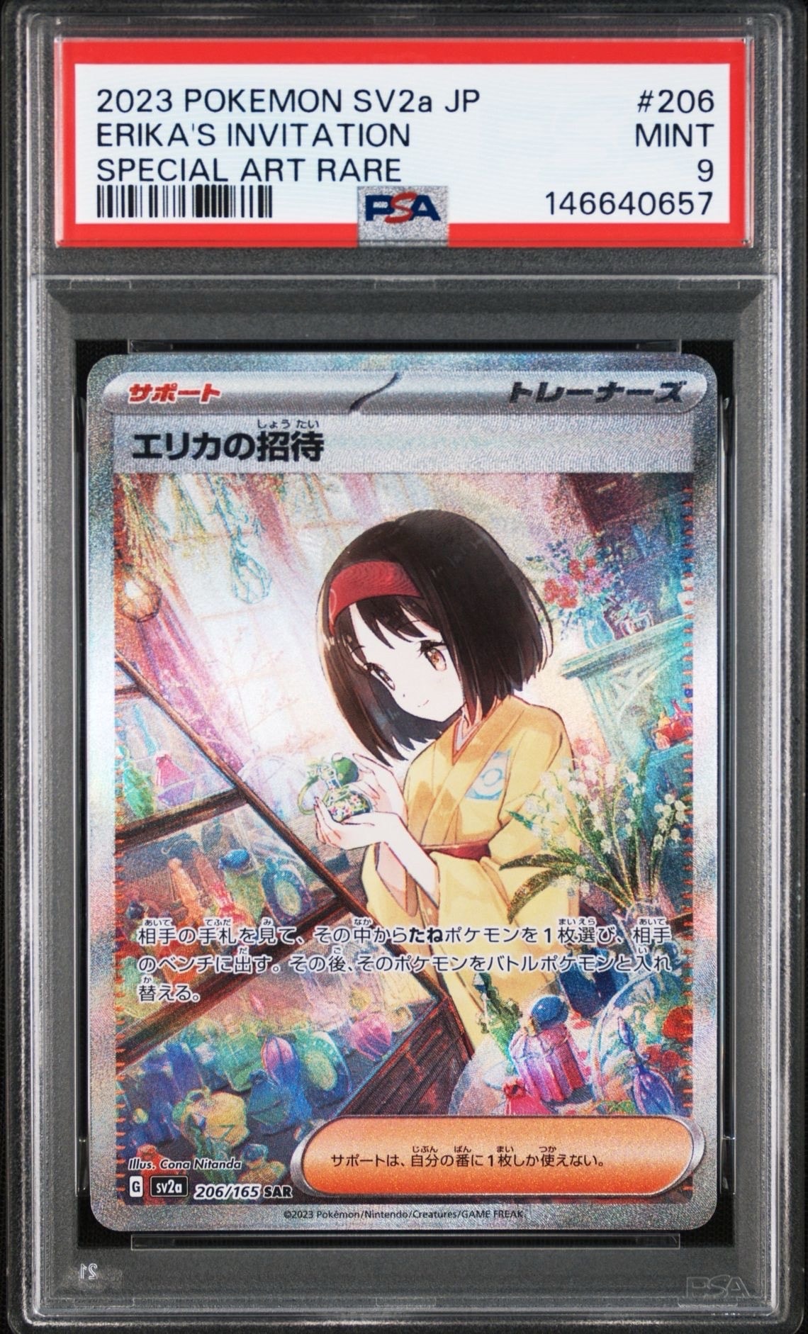 PSA9】エリカの招待 SAR[SV2a 206/165](強化拡張パック「ポケモン