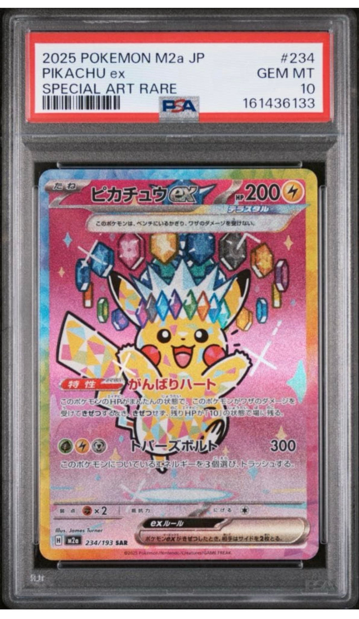 ピカチュウex SAR [M2a 234/193](ハイクラスパック「MEGAドリームex