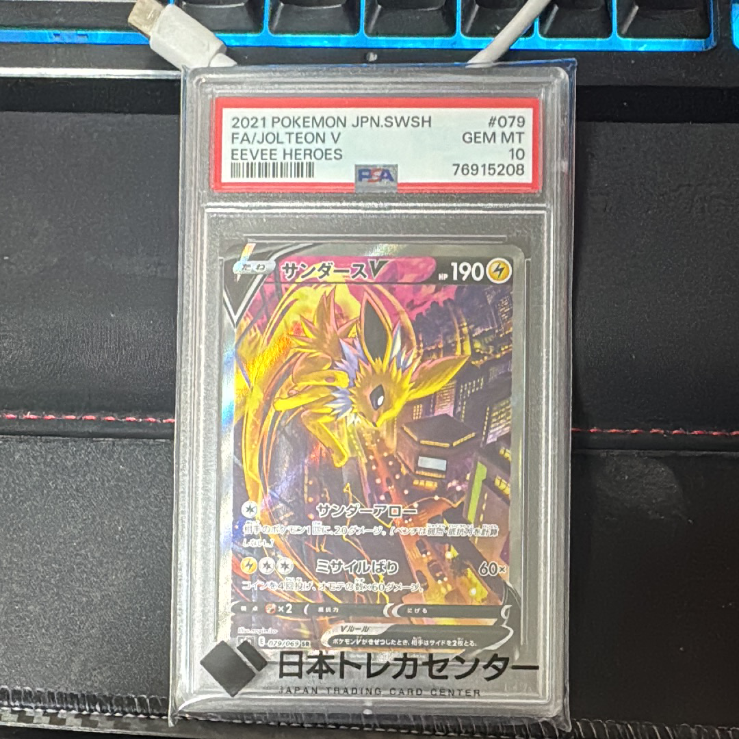 サンダースV SR: SA[S6a 079/069](強化拡張パック「イーブイヒーローズ」)