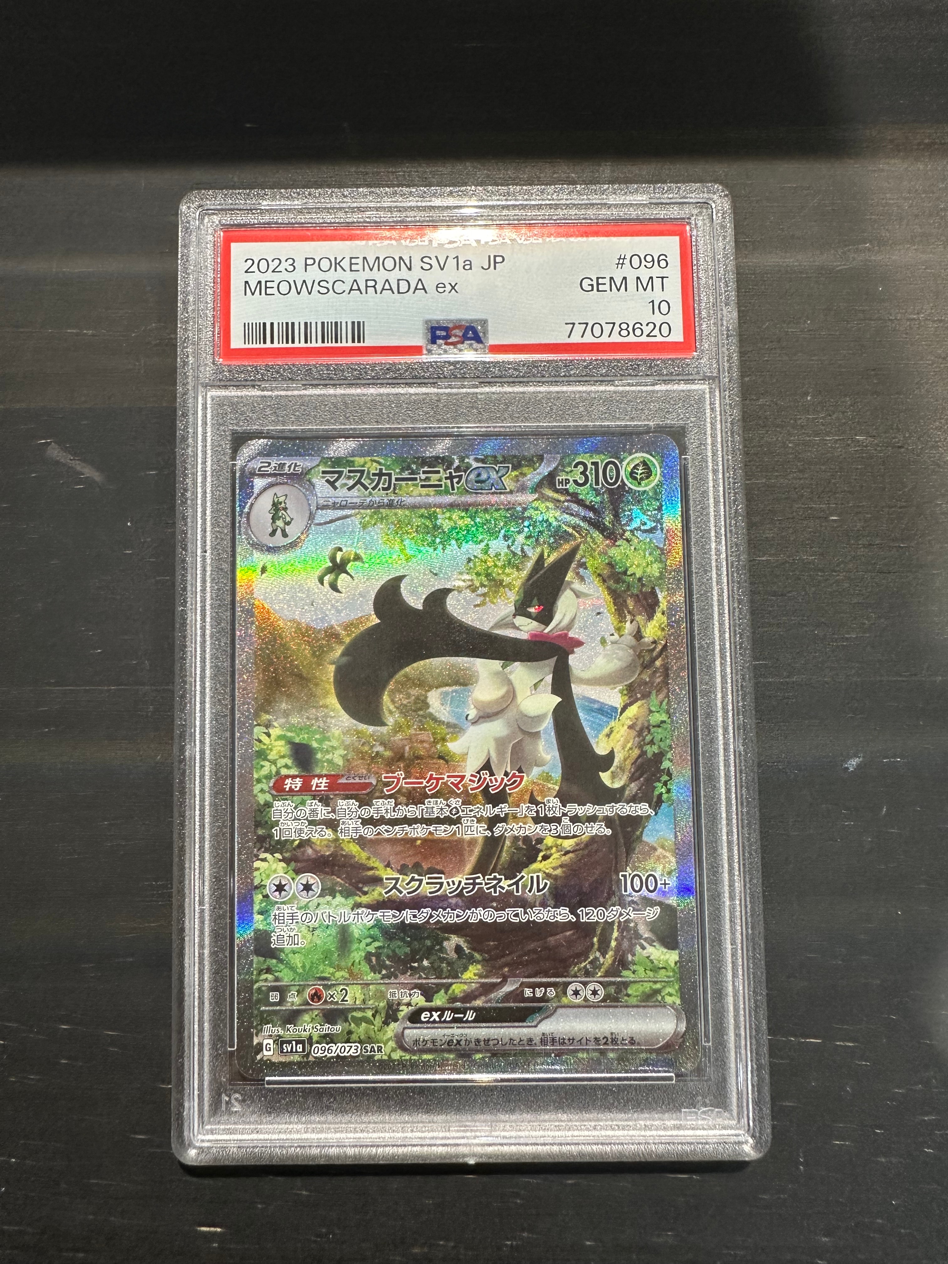 マスカーニャex SAR[SV1a 096/073](スカーレット＆バイオレット 拡張