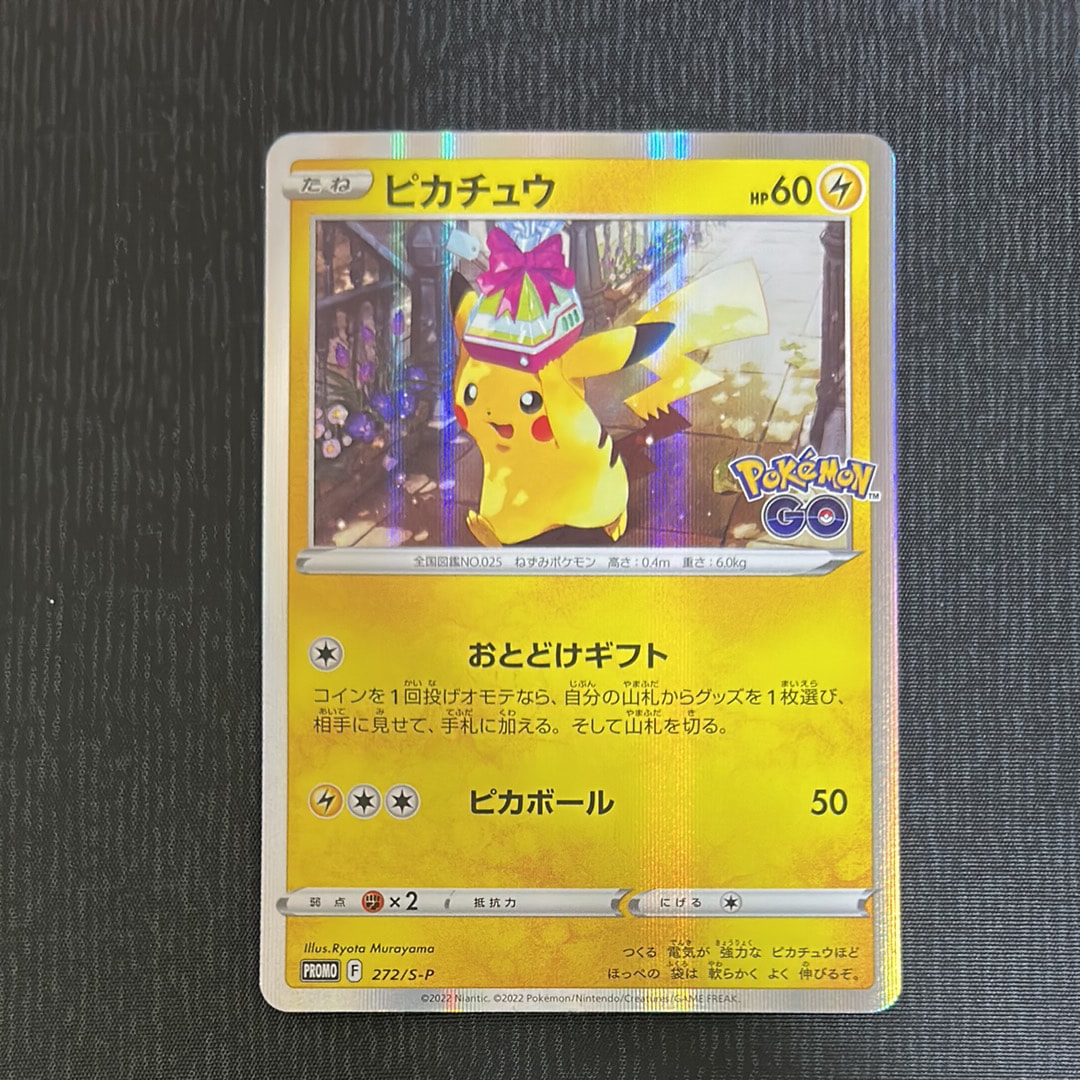 そらをとぶピカチュウ: プロモ[XY-P 292/XY-P](プロモーションカード