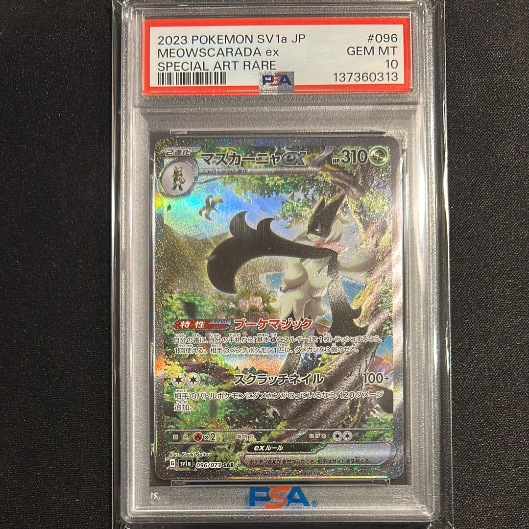 マスカーニャex SAR[SV1a 096/073](スカーレット&バイオレット 拡張パック「トリプレットビート」)