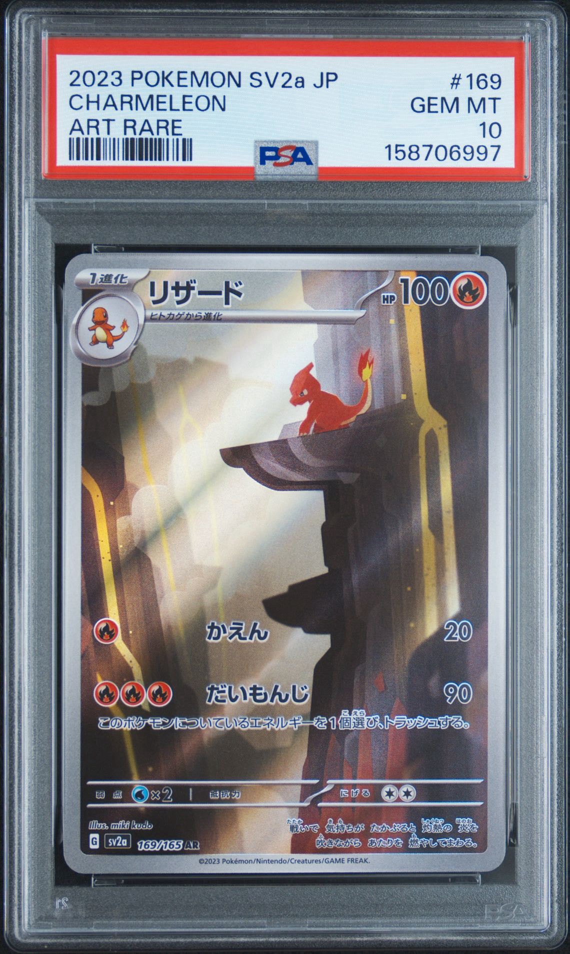 リザード AR[SV2a 169/165](強化拡張パック「ポケモンカード151」)