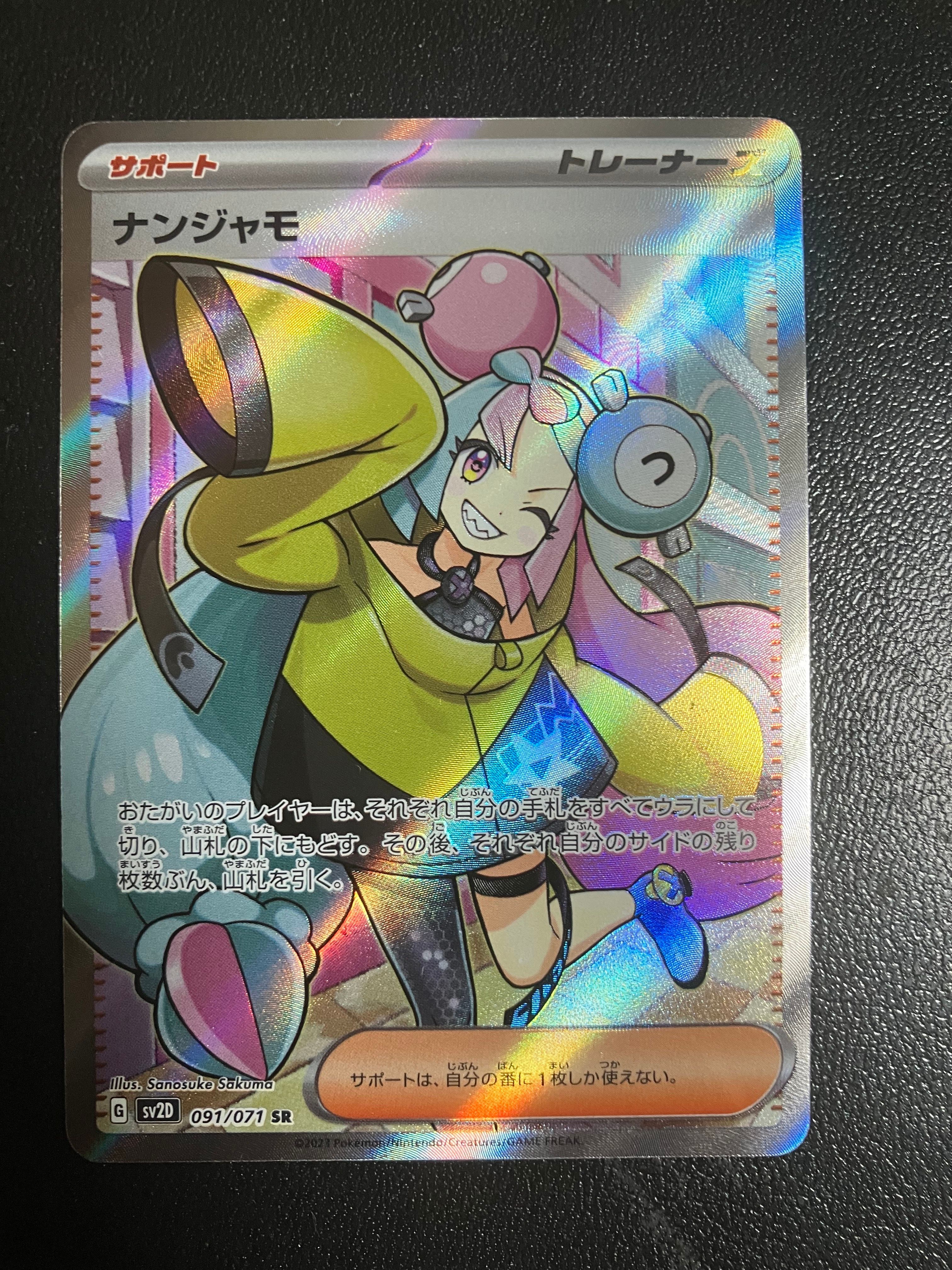 ナンジャモ SR[SV2D 091/071](拡張パック「クレイバースト」)