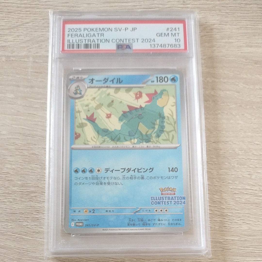 PSA10】オーダイル [SV-P 241](プロモカードパック
