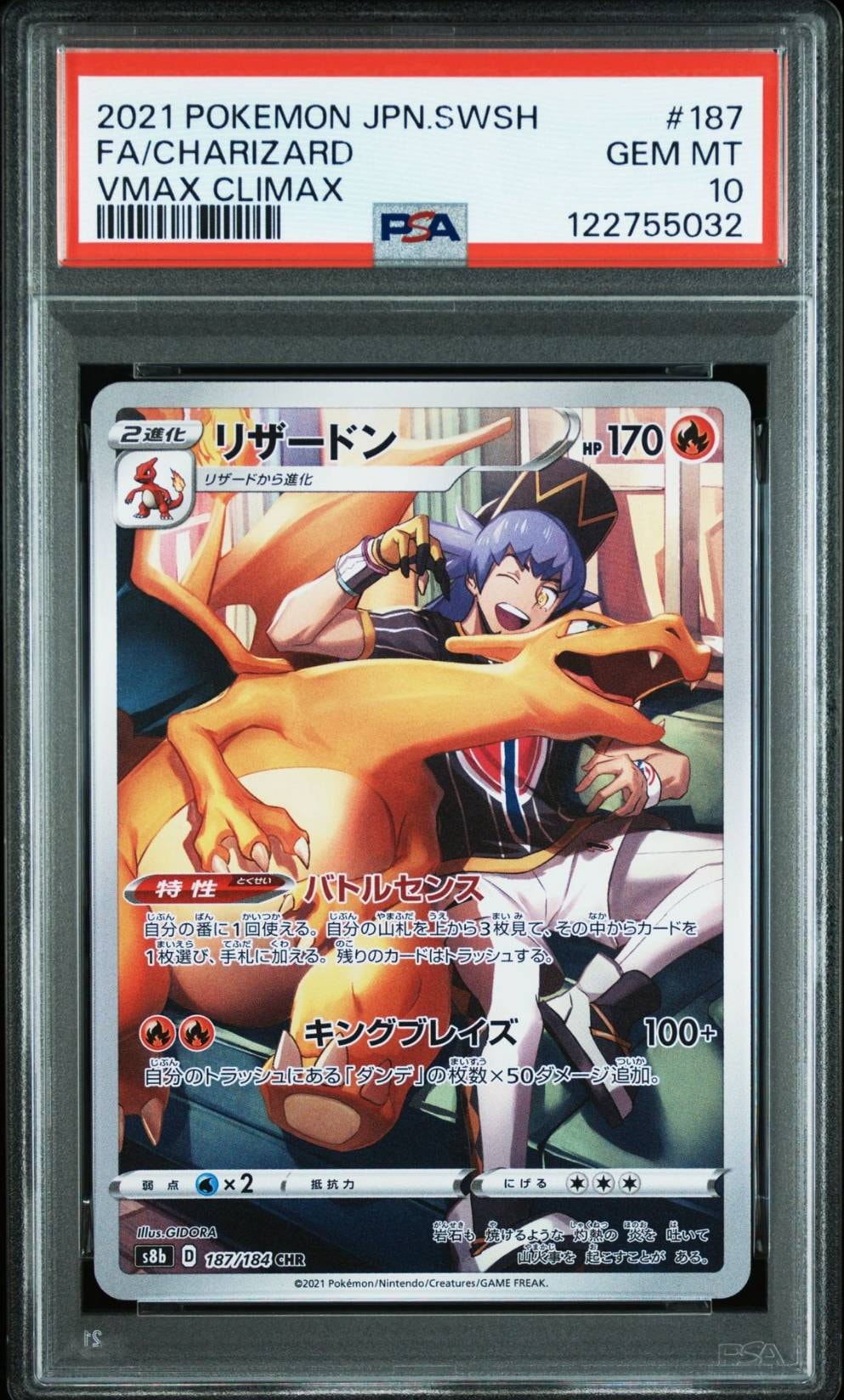 リザードン CHR[s8b 187/184](ハイクラスパック「VMAXクライマックス」)
