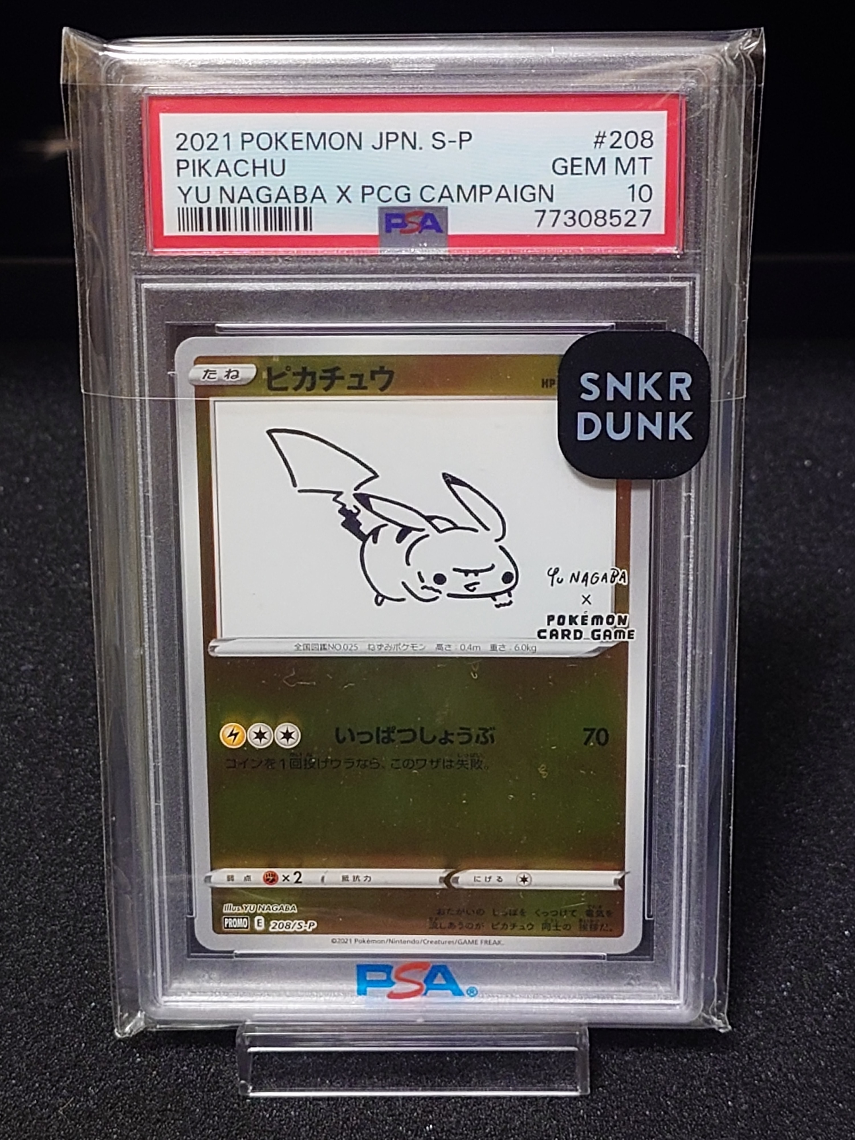 ピカチュウ:プロモ [S-P 208](「YU NAGABA×ポケモンカードゲーム」プロモーションカード「S-P」)