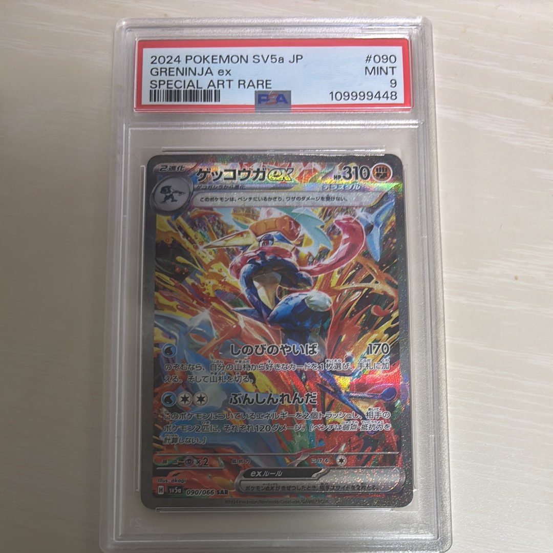 ゲッコウガex SAR [SV5a 090/066](強化拡張パック「クリムゾンヘイズ」)