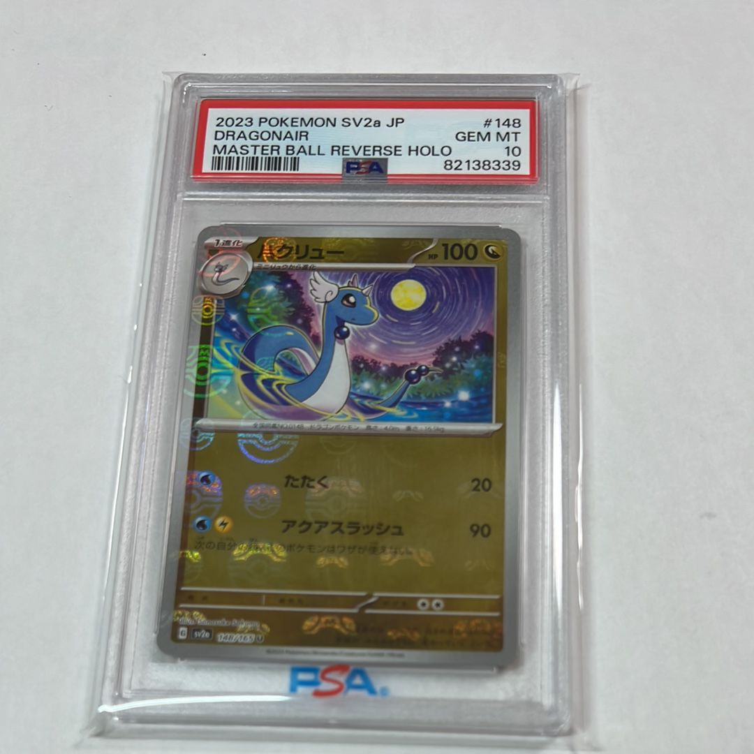 ハクリュー U: マスターボールミラー[SV2a 148/165](強化拡張パック「ポケモンカード151」)