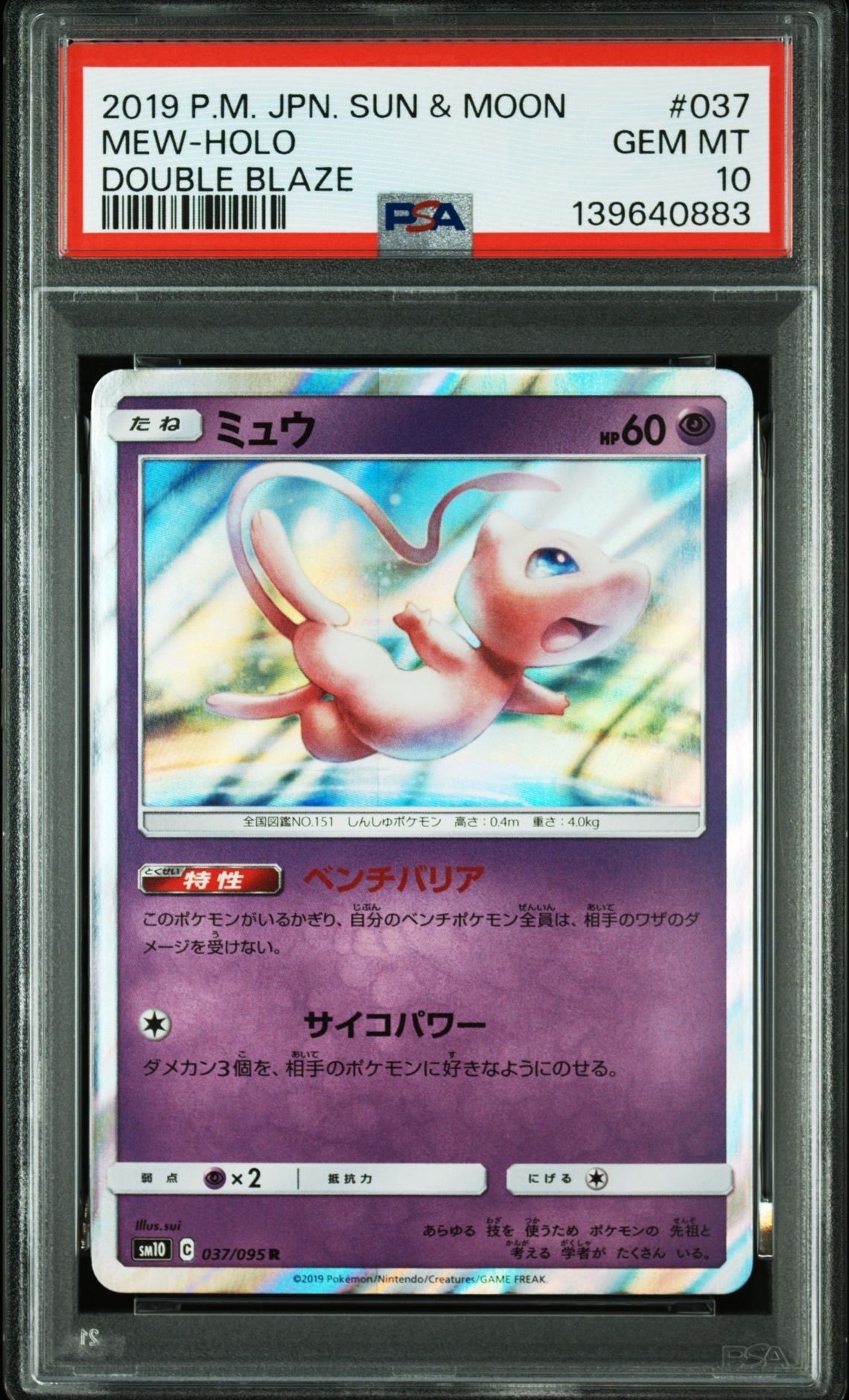 Mew R [SM10 037/095](Expansion Pack "Double Blaze")
