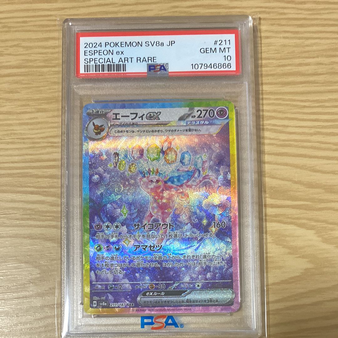 エーフィex SAR [SV8a 211/187](ハイクラスパック「テラスタルフェスex」)