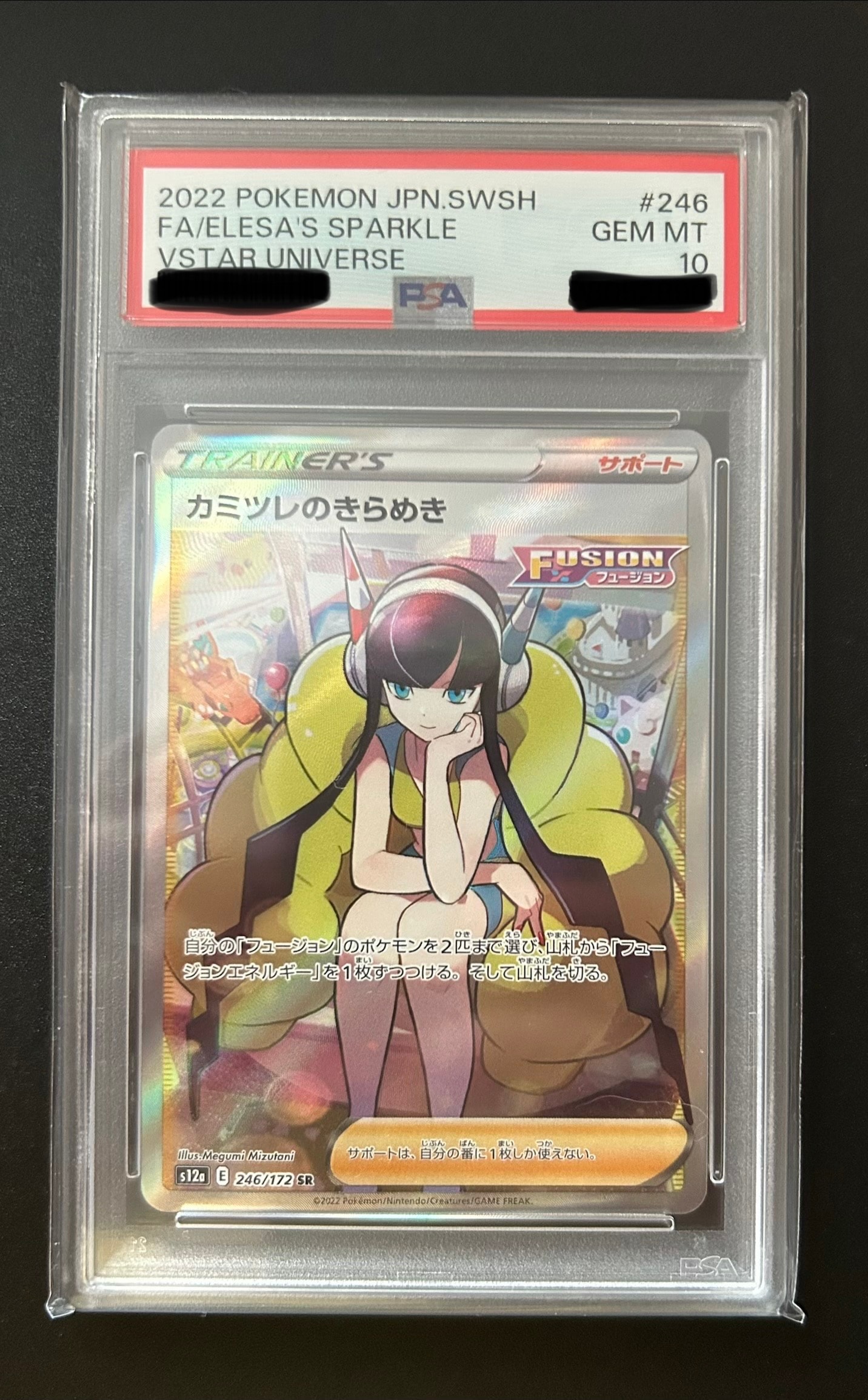 カミツレのきらめき SR[s12a 246/172](ハイクラスパック「VSTARユニバース」)