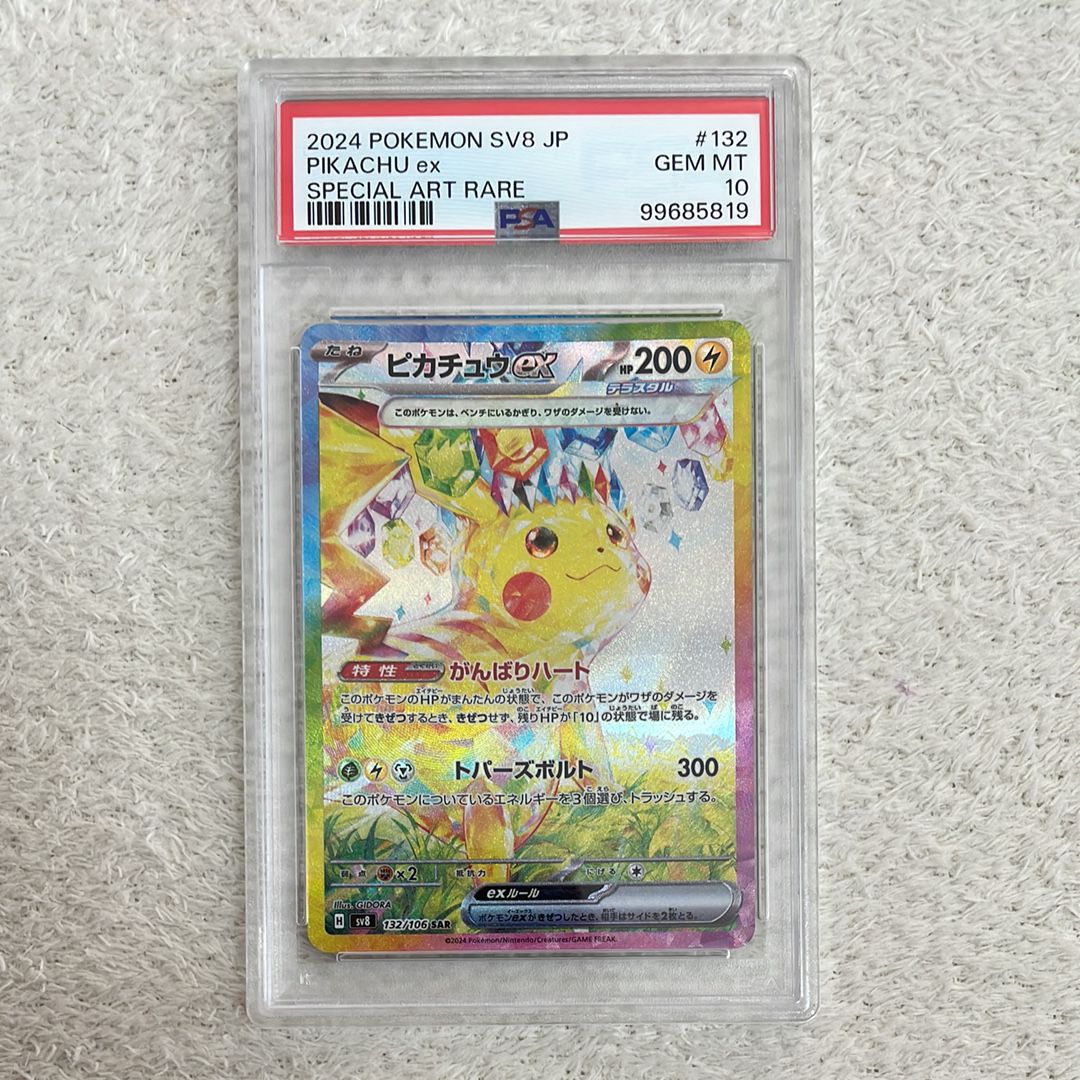 ピカチュウex SAR [SV8 132/106](拡張パック「超電ブレイカー」)