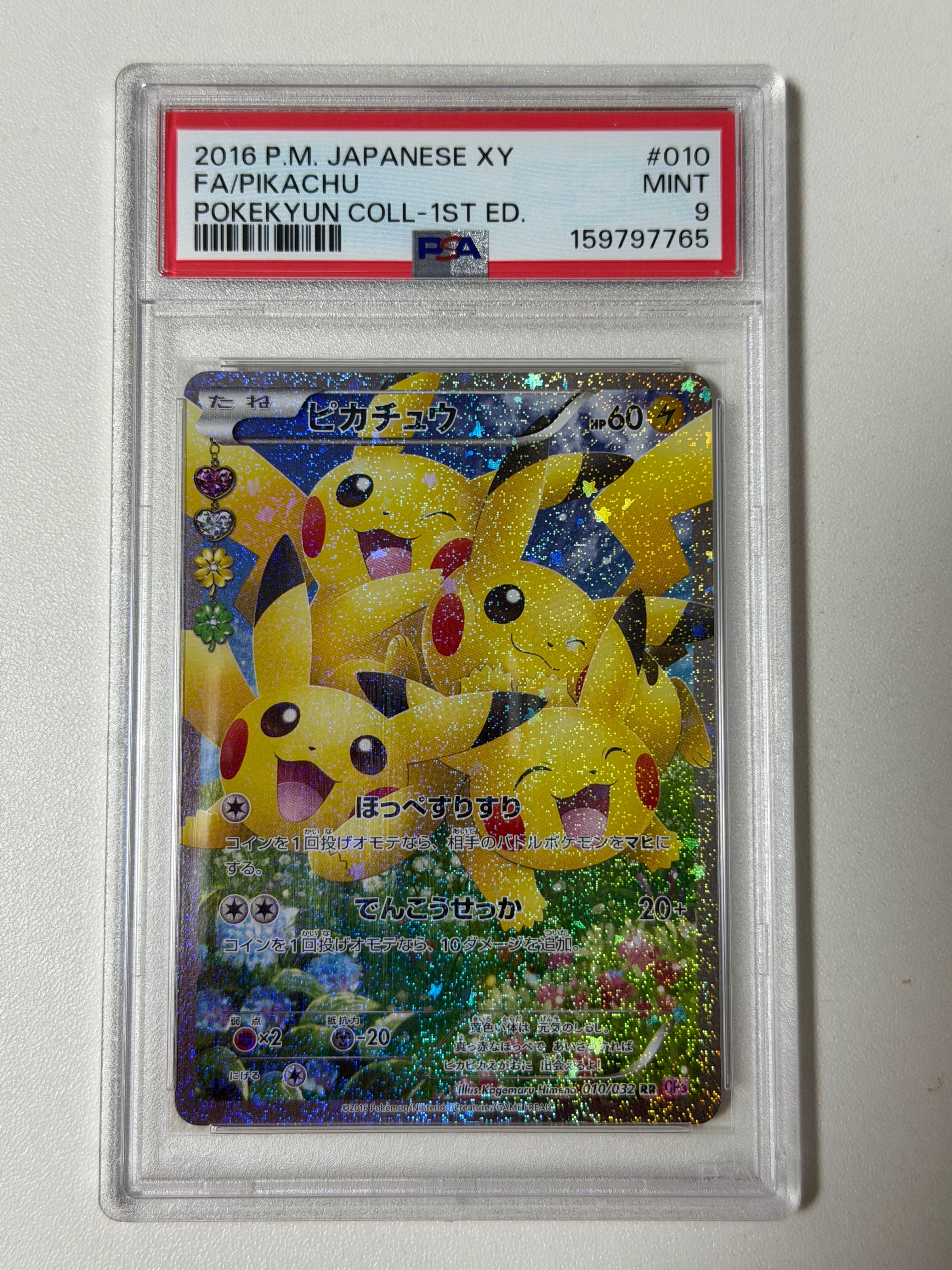 ピカチュウ RR :1ED [CP3 010/032](コンセプトパック「ポケキュン