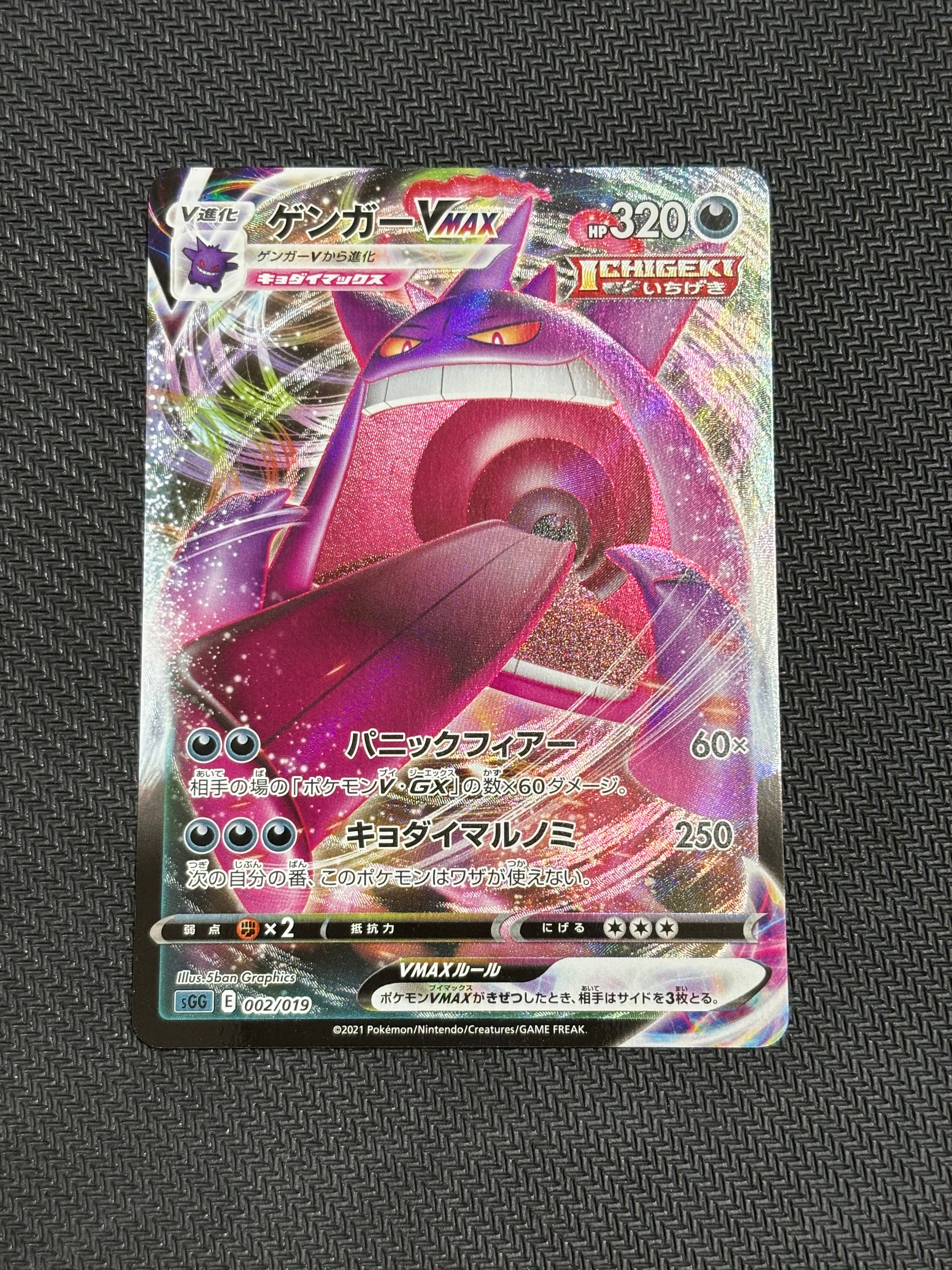 ゲンガーVMAX [SGG 002/019](ハイクラスデッキ「ゲンガーVMAX」)