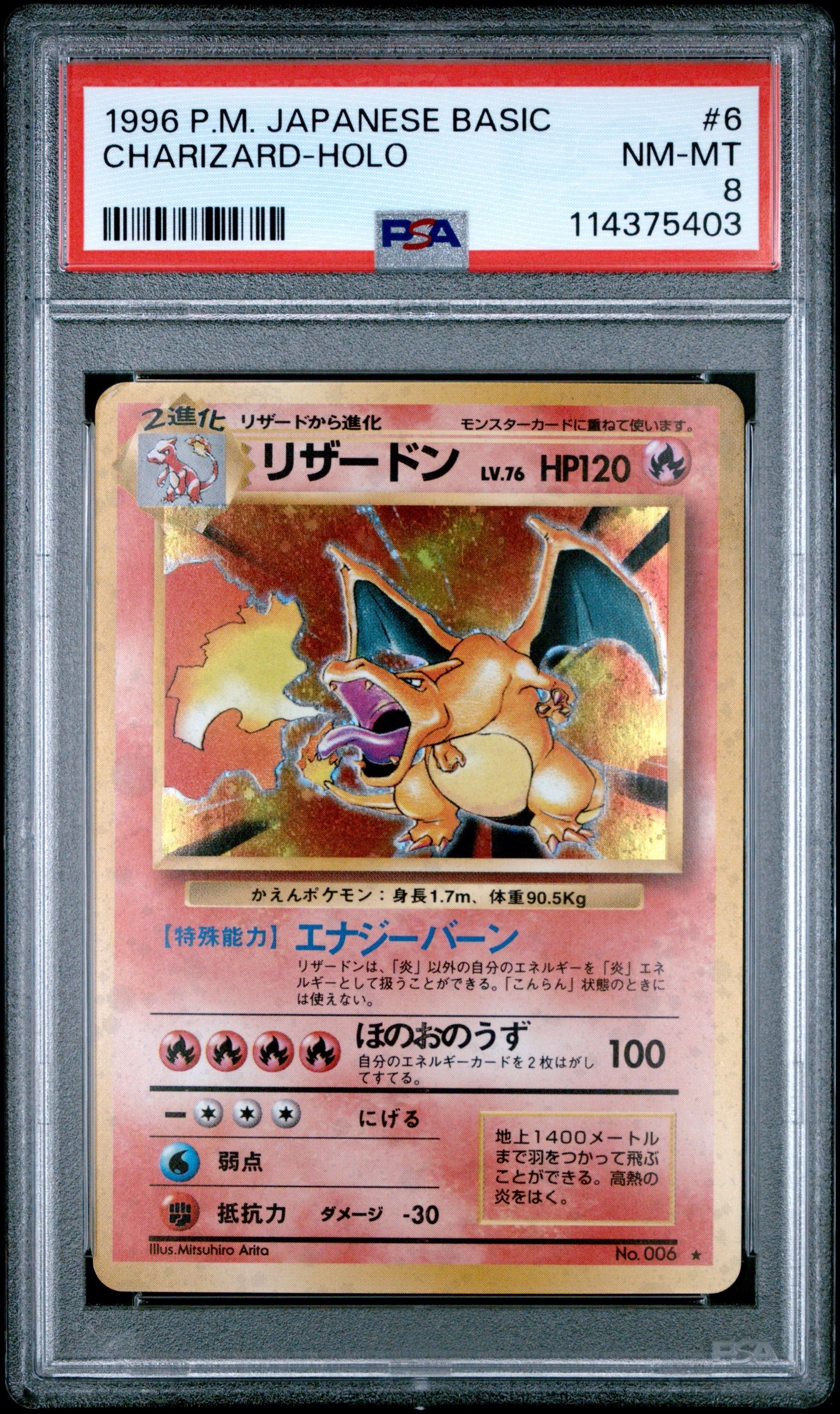 リザードン ★ : 旧裏 [PMCG1-2](拡張パック「ポケットモンスター カードゲーム」再販)