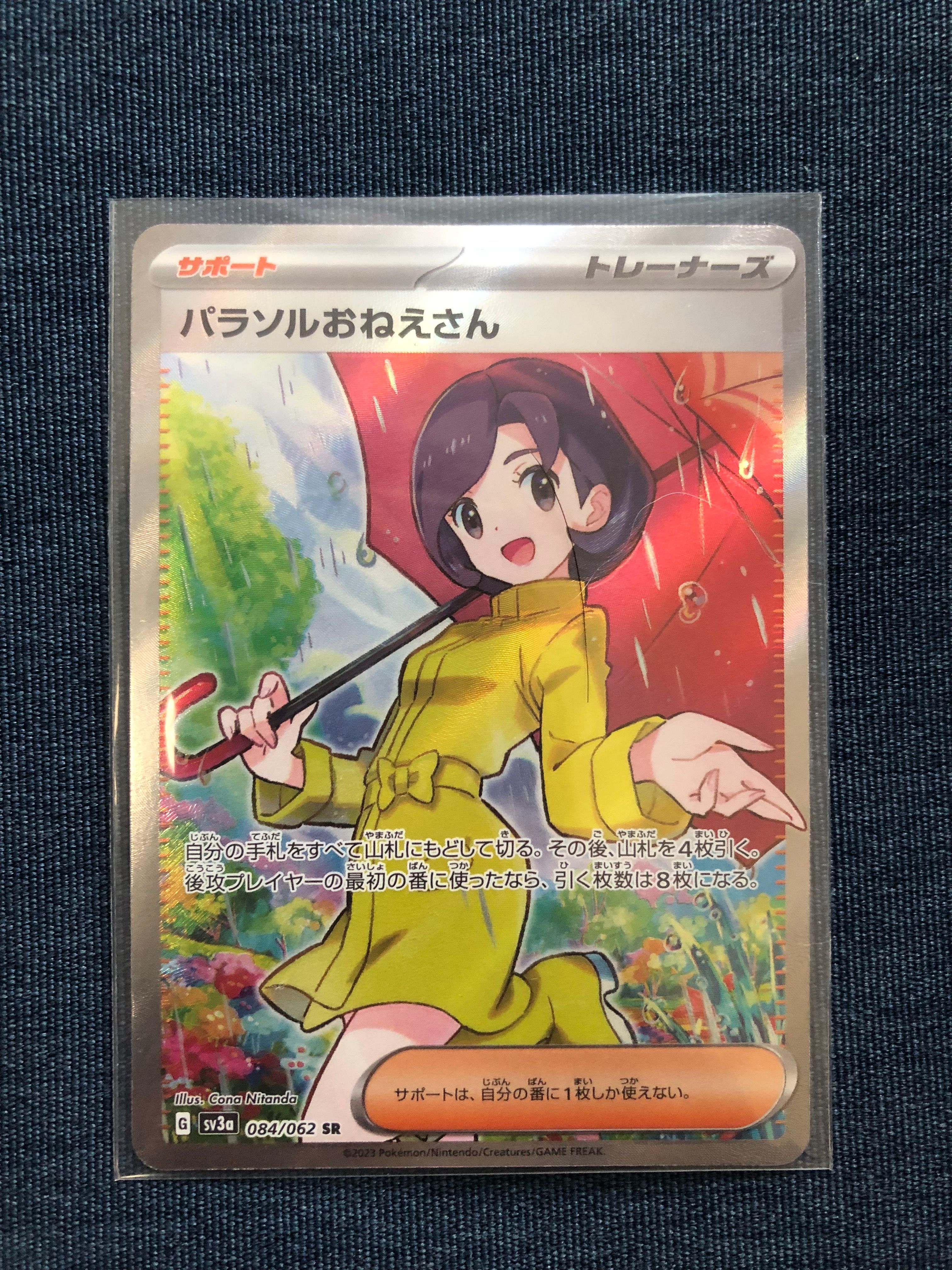 パラソルおねえさん SR[SV3a 084/062](強化拡張パック「レイジングサーフ」)