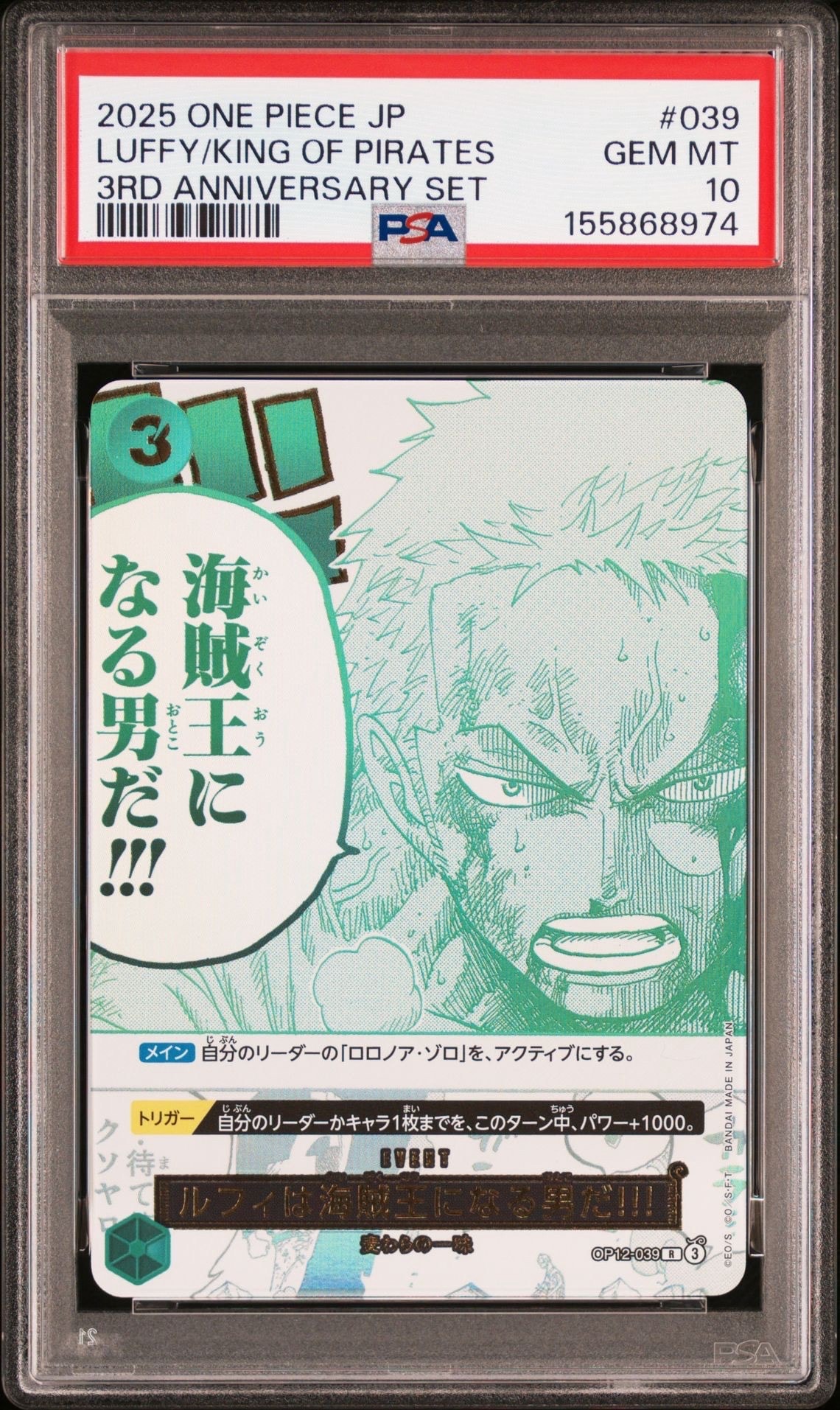 ルフィは海賊王になる男だ!!! R [OP12-039](プロモーションカード「3rd